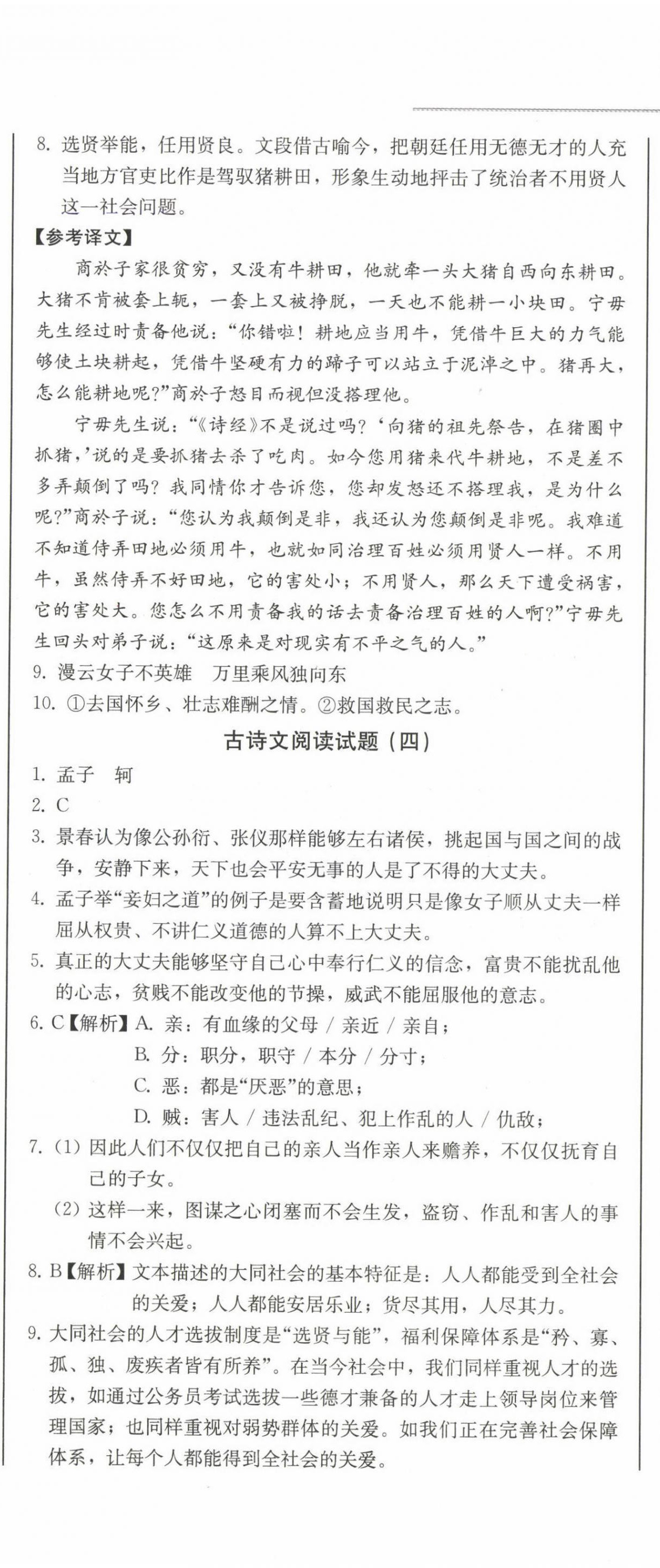 2023年中考總復習北方婦女兒童出版社語文 第14頁