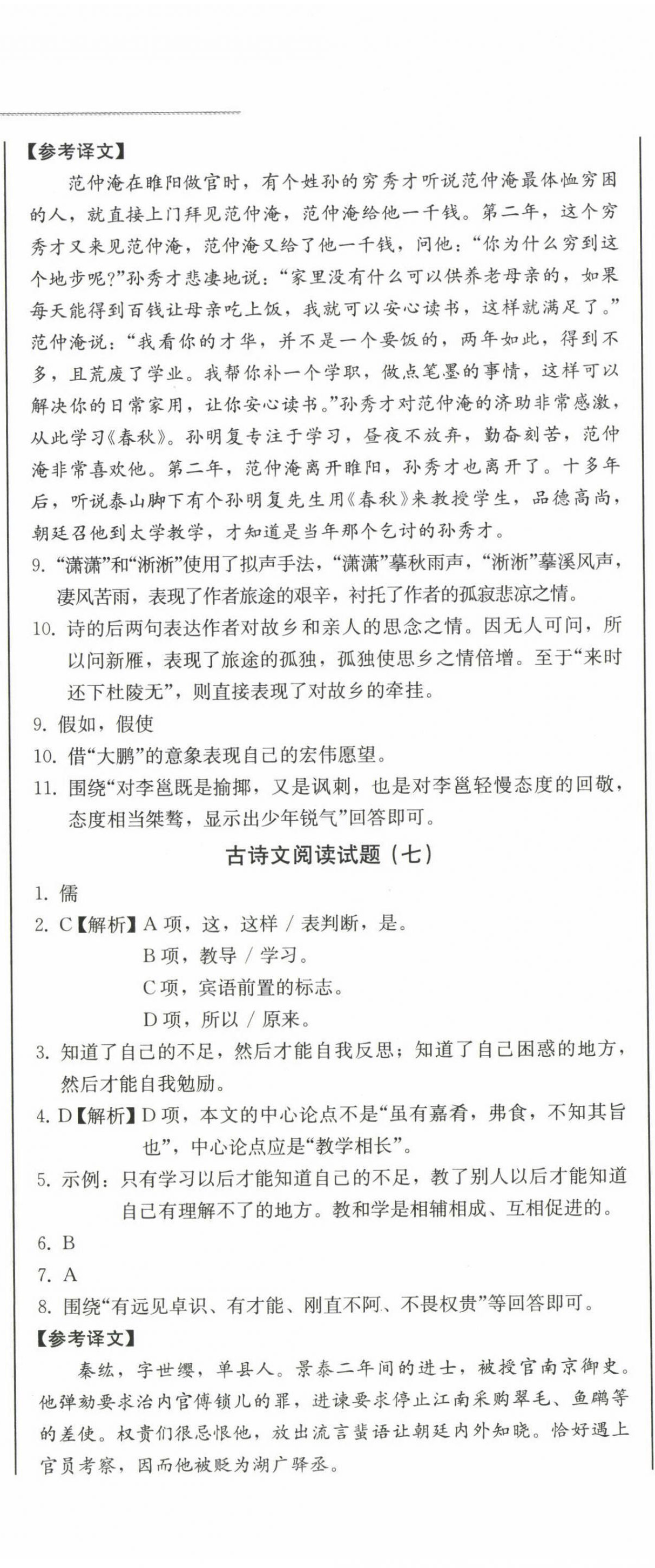 2023年中考總復(fù)習(xí)北方婦女兒童出版社語文 第17頁