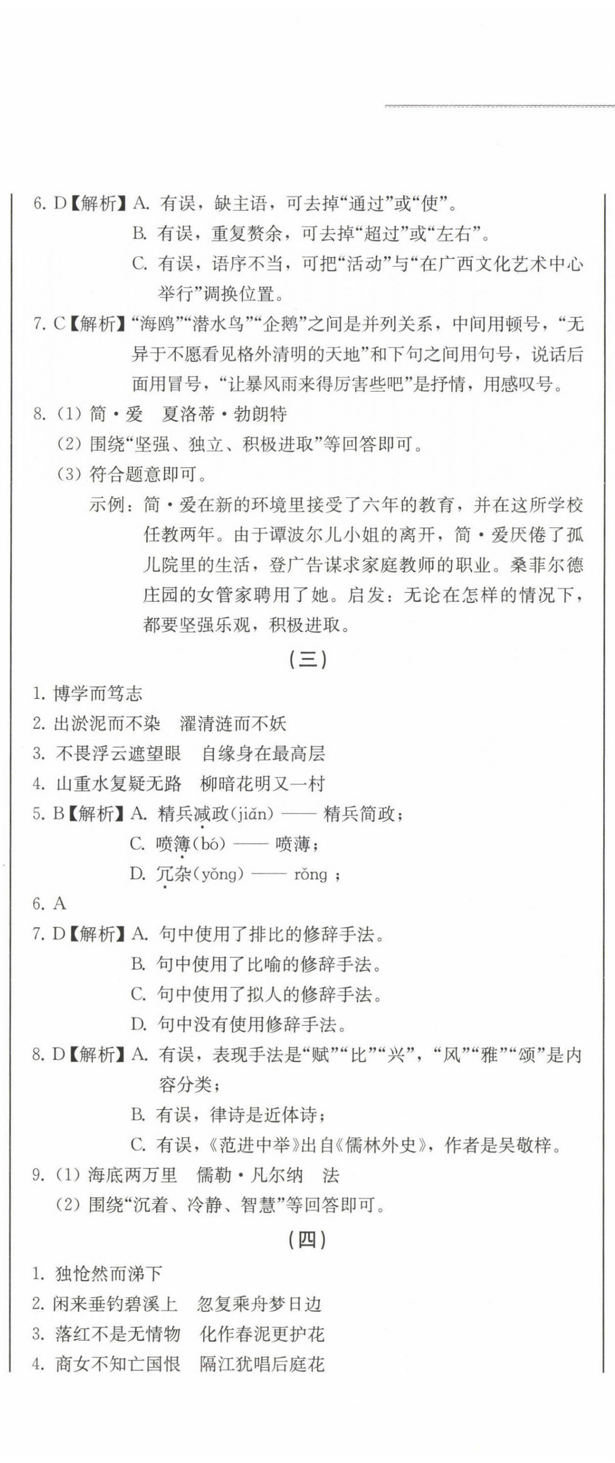 2023年中考總復(fù)習(xí)北方婦女兒童出版社語文 第2頁