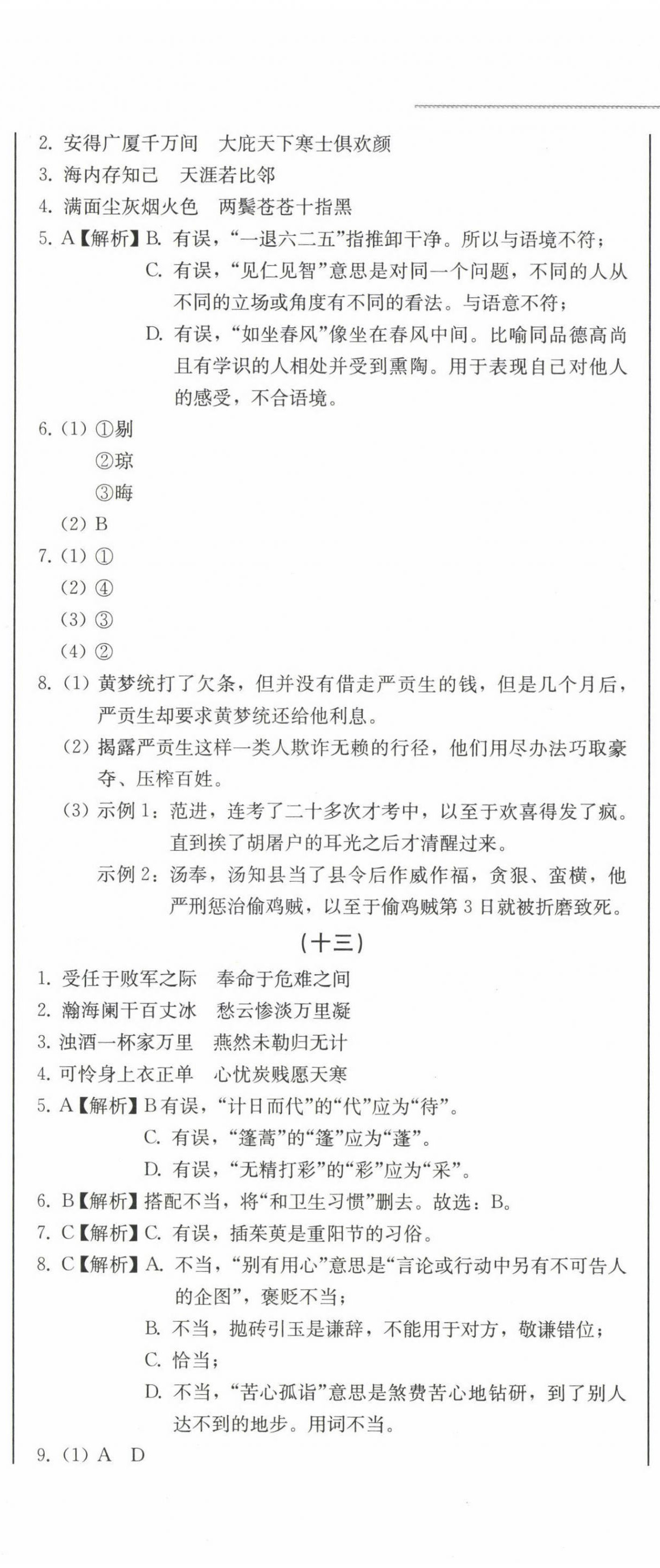 2023年中考總復(fù)習(xí)北方婦女兒童出版社語文 第8頁