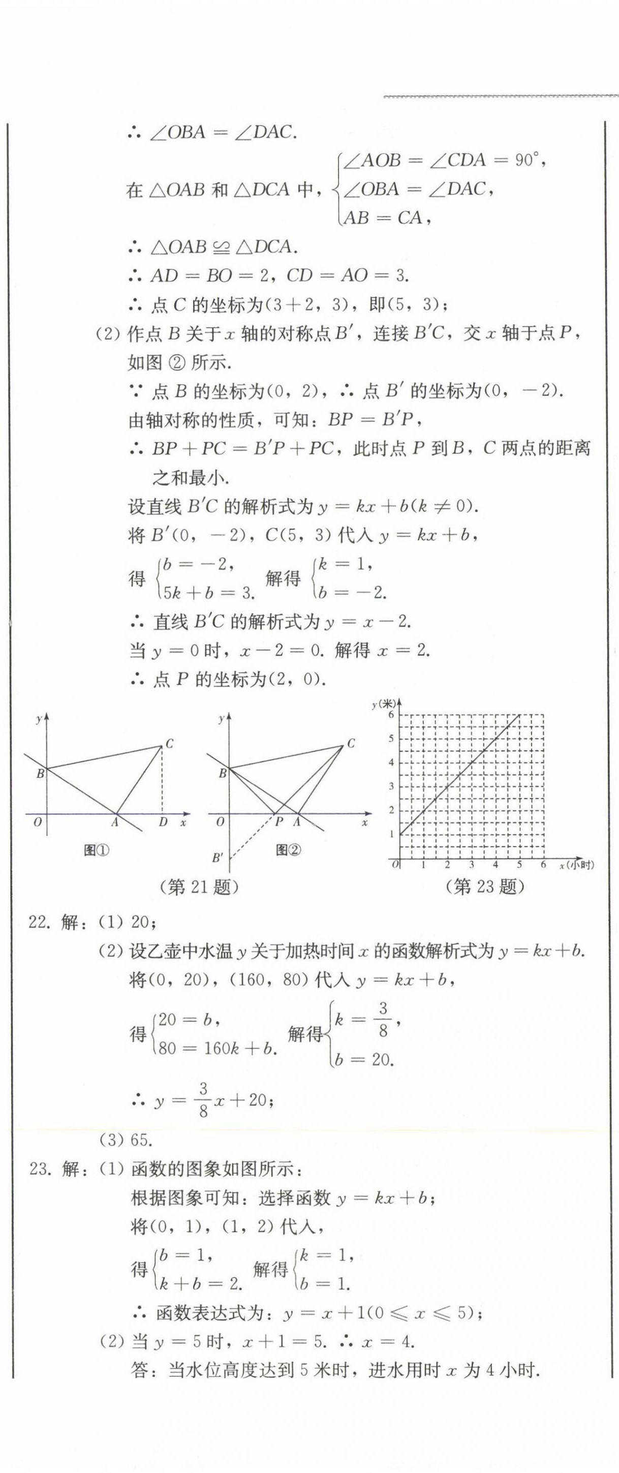 2023年中考總復(fù)習(xí)北方婦女兒童出版社數(shù)學(xué) 第14頁(yè)