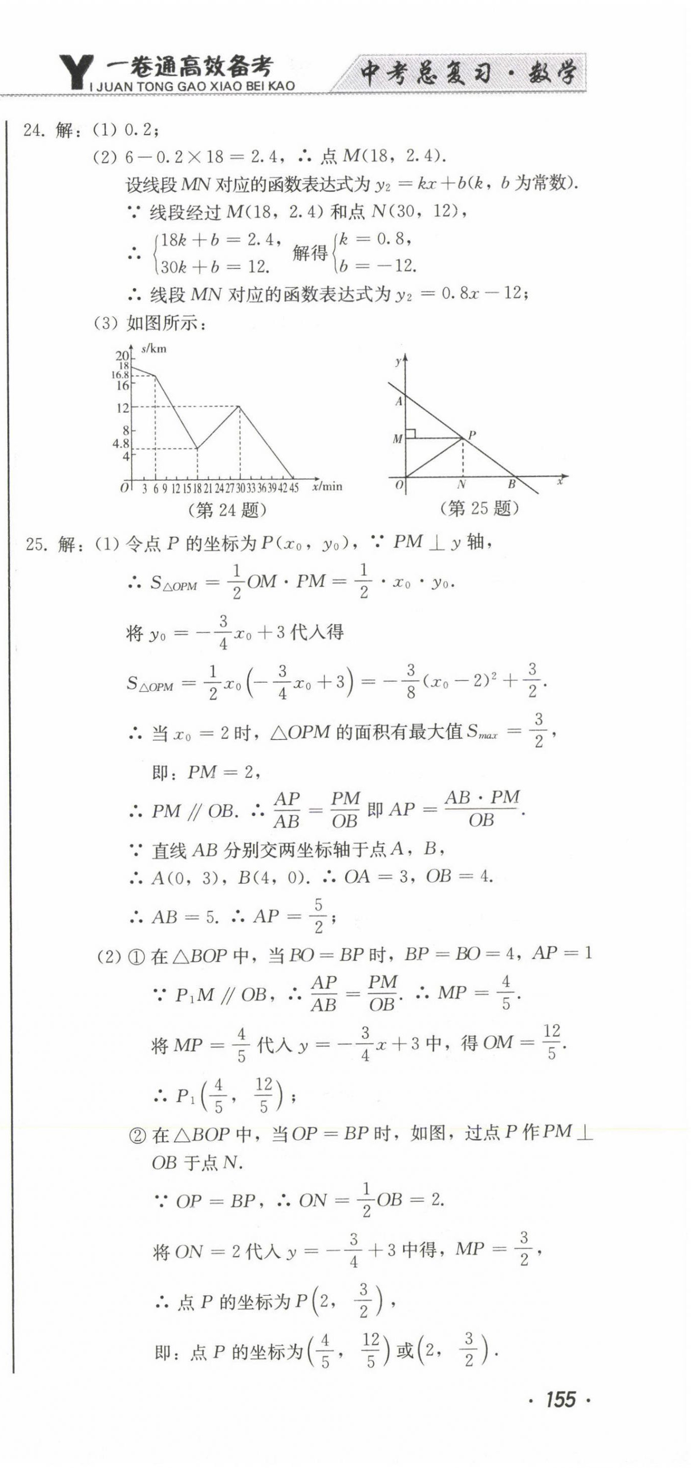 2023年中考總復習北方婦女兒童出版社數(shù)學 第15頁