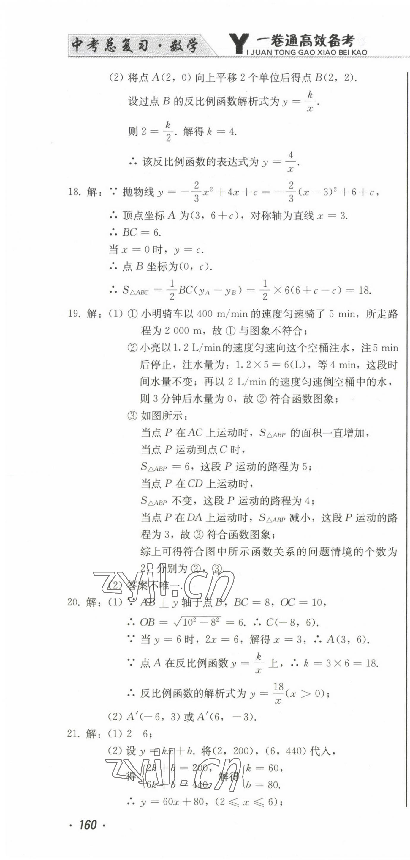 2023年中考總復(fù)習(xí)北方婦女兒童出版社數(shù)學(xué) 第28頁(yè)