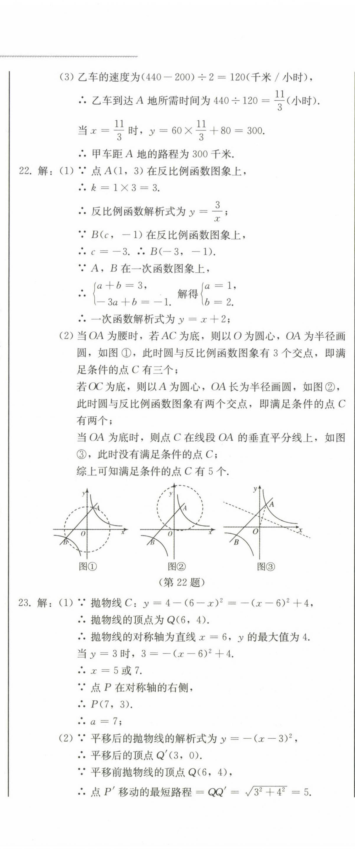 2023年中考總復(fù)習(xí)北方婦女兒童出版社數(shù)學(xué) 第29頁