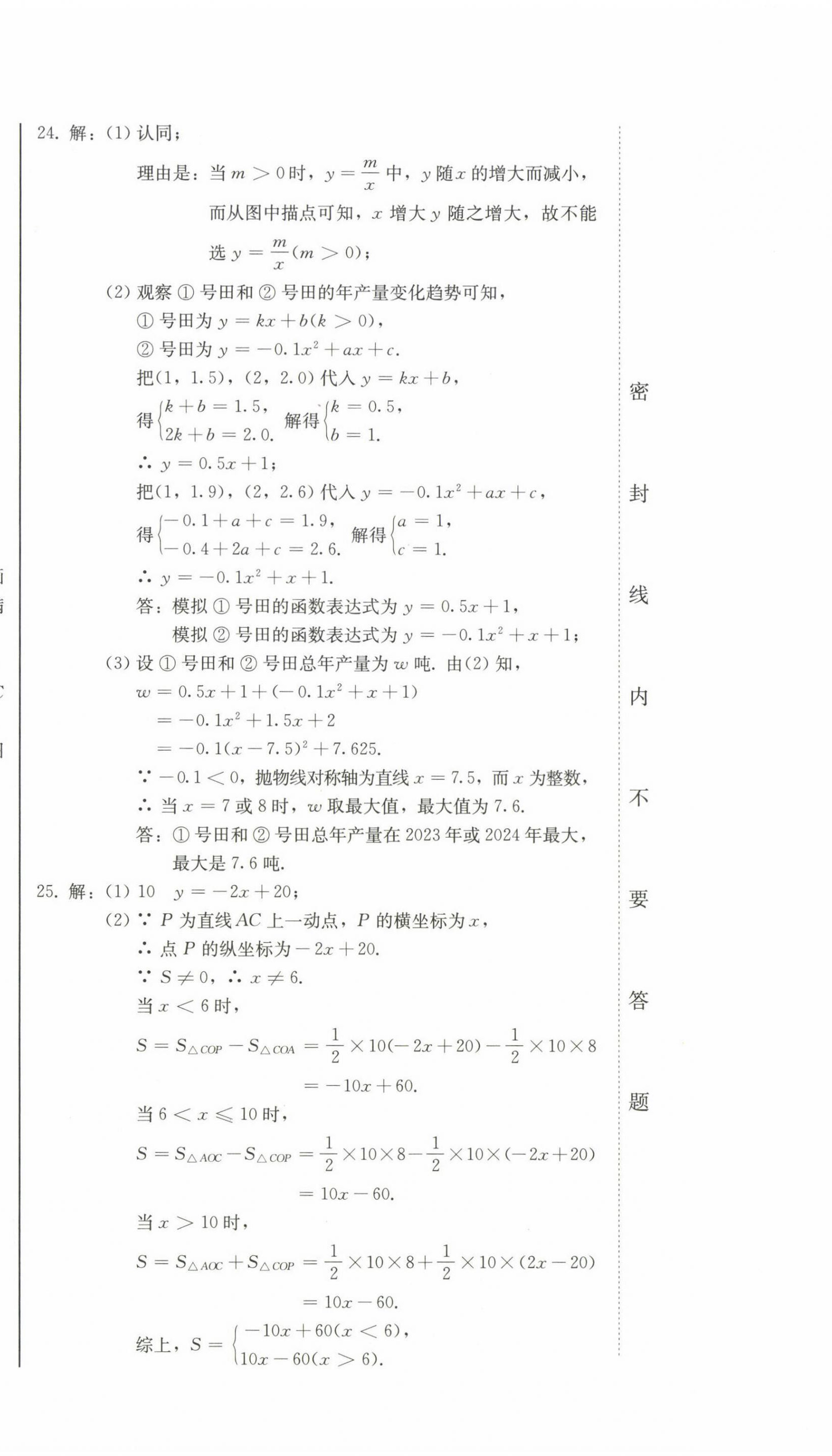 2023年中考總復(fù)習(xí)北方婦女兒童出版社數(shù)學(xué) 第30頁