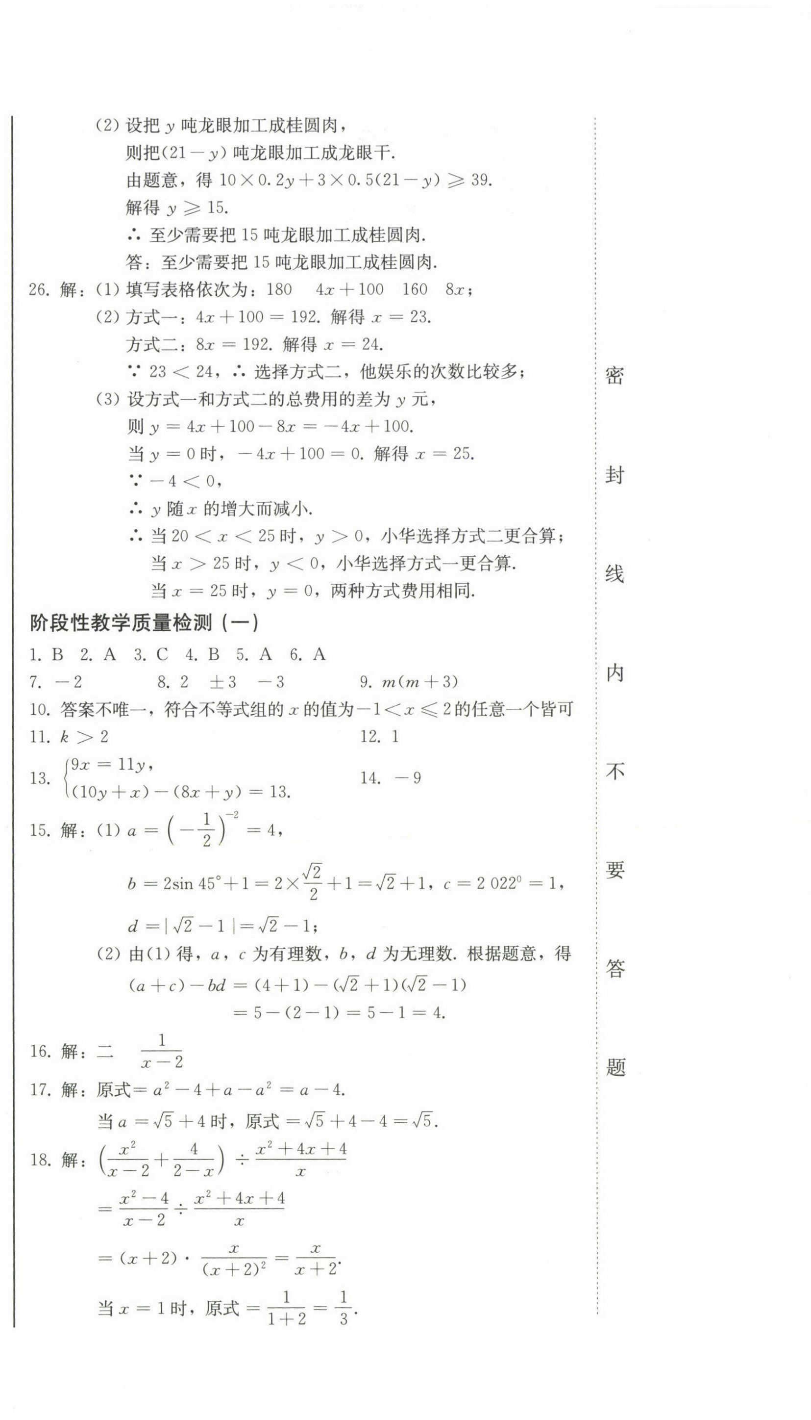 2023年中考總復(fù)習(xí)北方婦女兒童出版社數(shù)學(xué) 第6頁