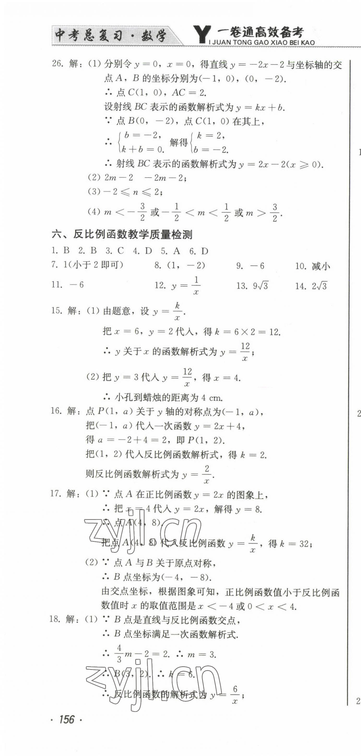 2023年中考總復(fù)習(xí)北方婦女兒童出版社數(shù)學(xué) 第16頁