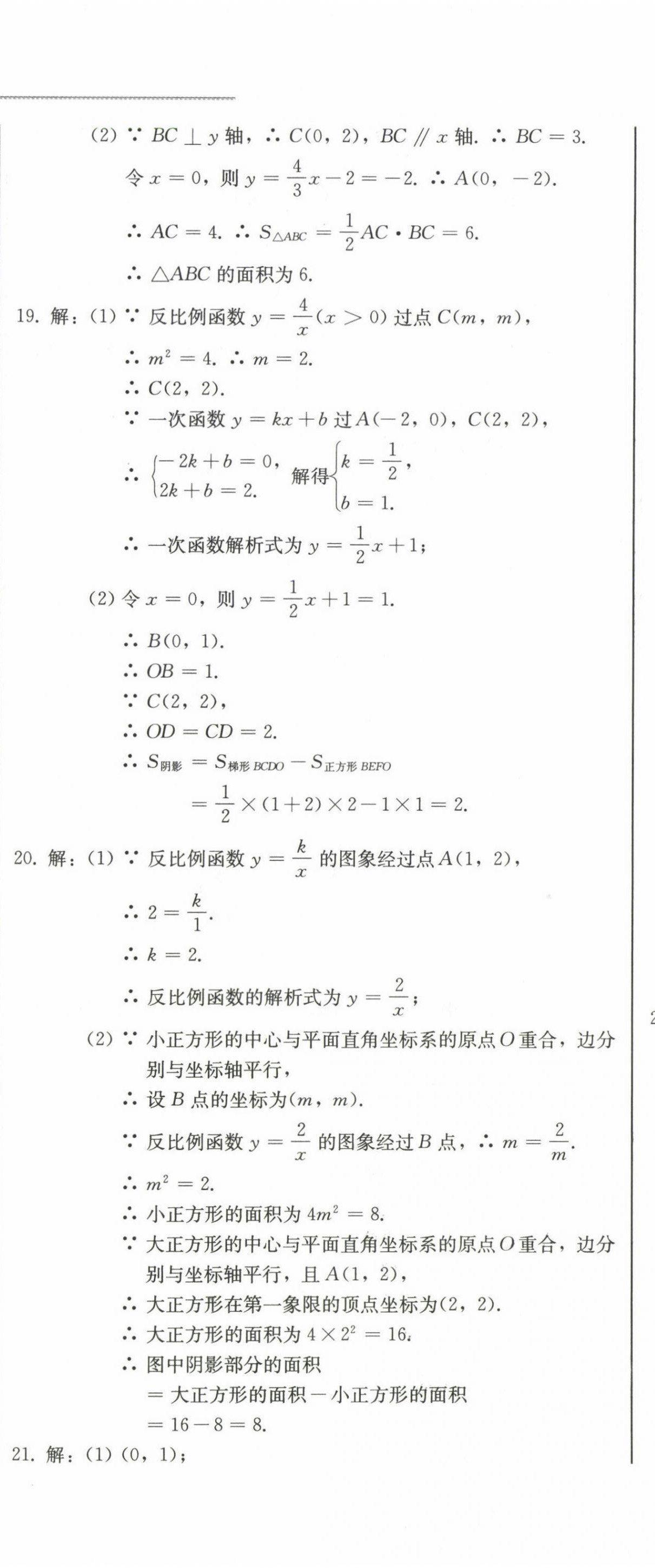 2023年中考總復習北方婦女兒童出版社數(shù)學 第17頁