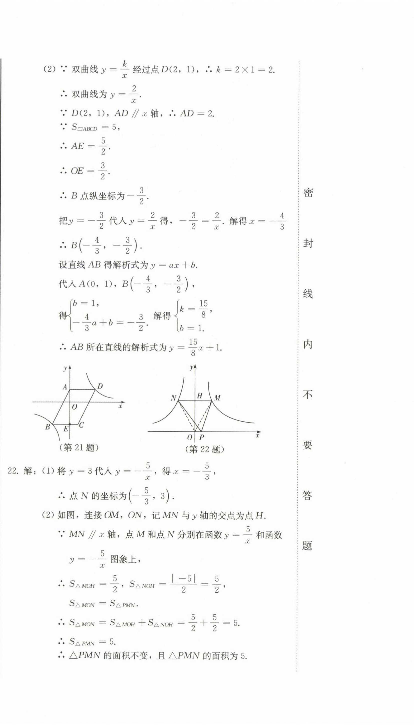 2023年中考總復習北方婦女兒童出版社數(shù)學 第18頁