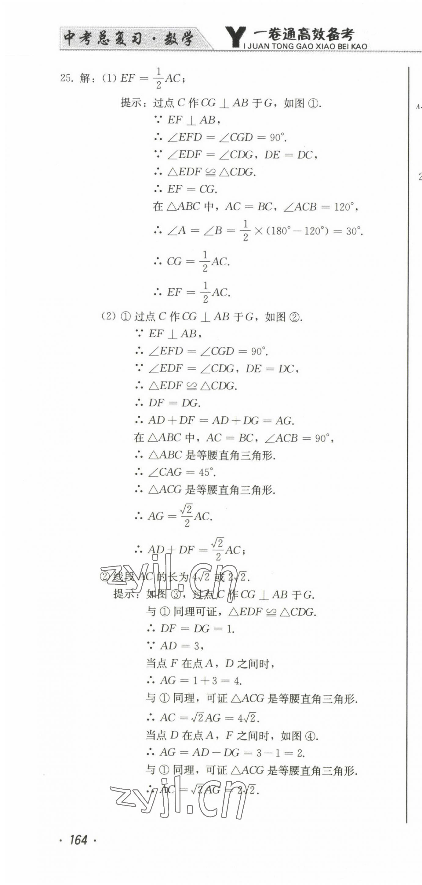 2023年中考總復習北方婦女兒童出版社數(shù)學 第40頁