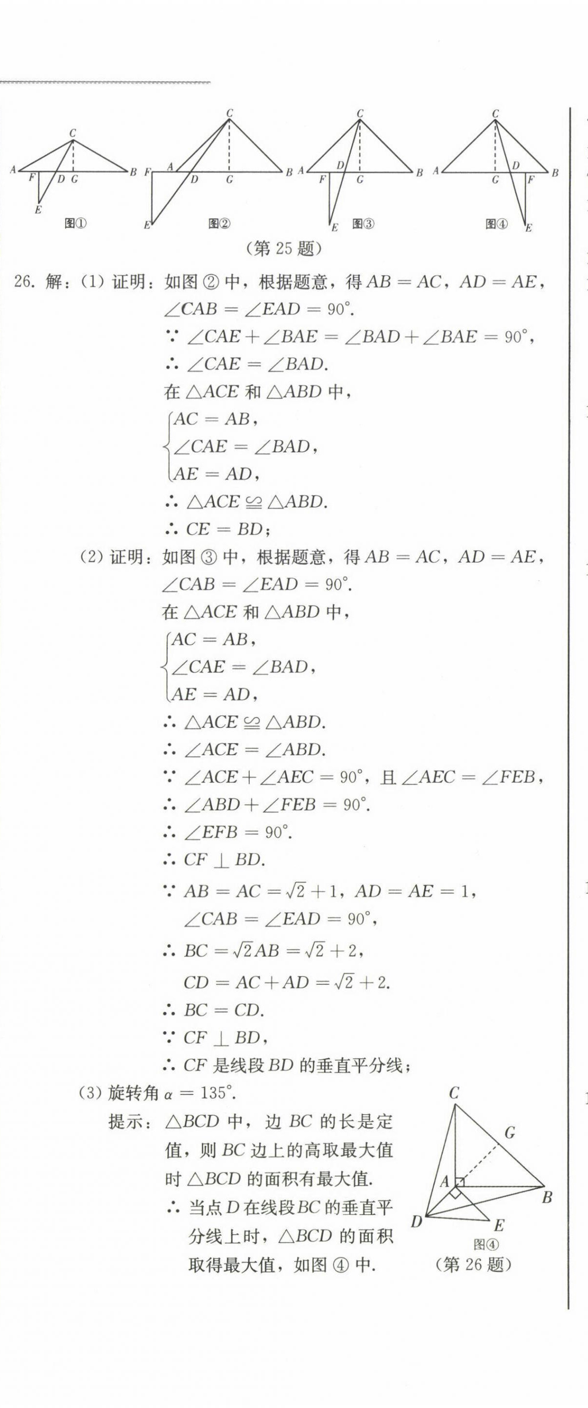 2023年中考總復(fù)習(xí)北方婦女兒童出版社數(shù)學(xué) 第41頁