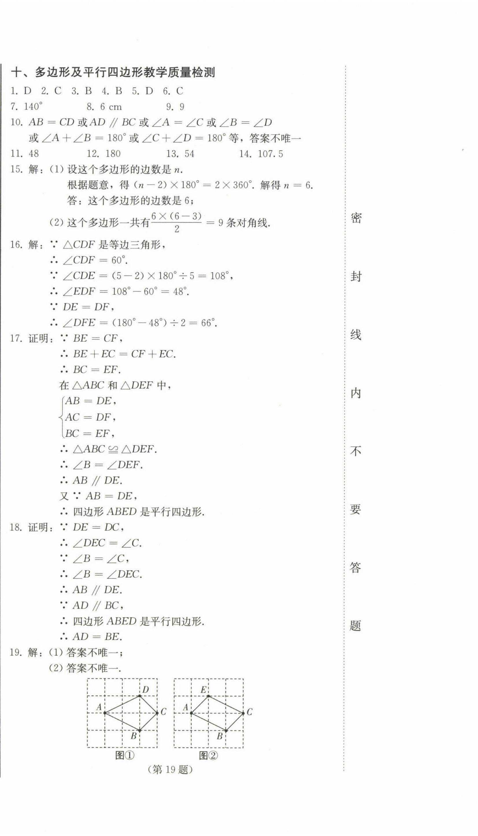 2023年中考總復(fù)習(xí)北方婦女兒童出版社數(shù)學(xué) 第42頁