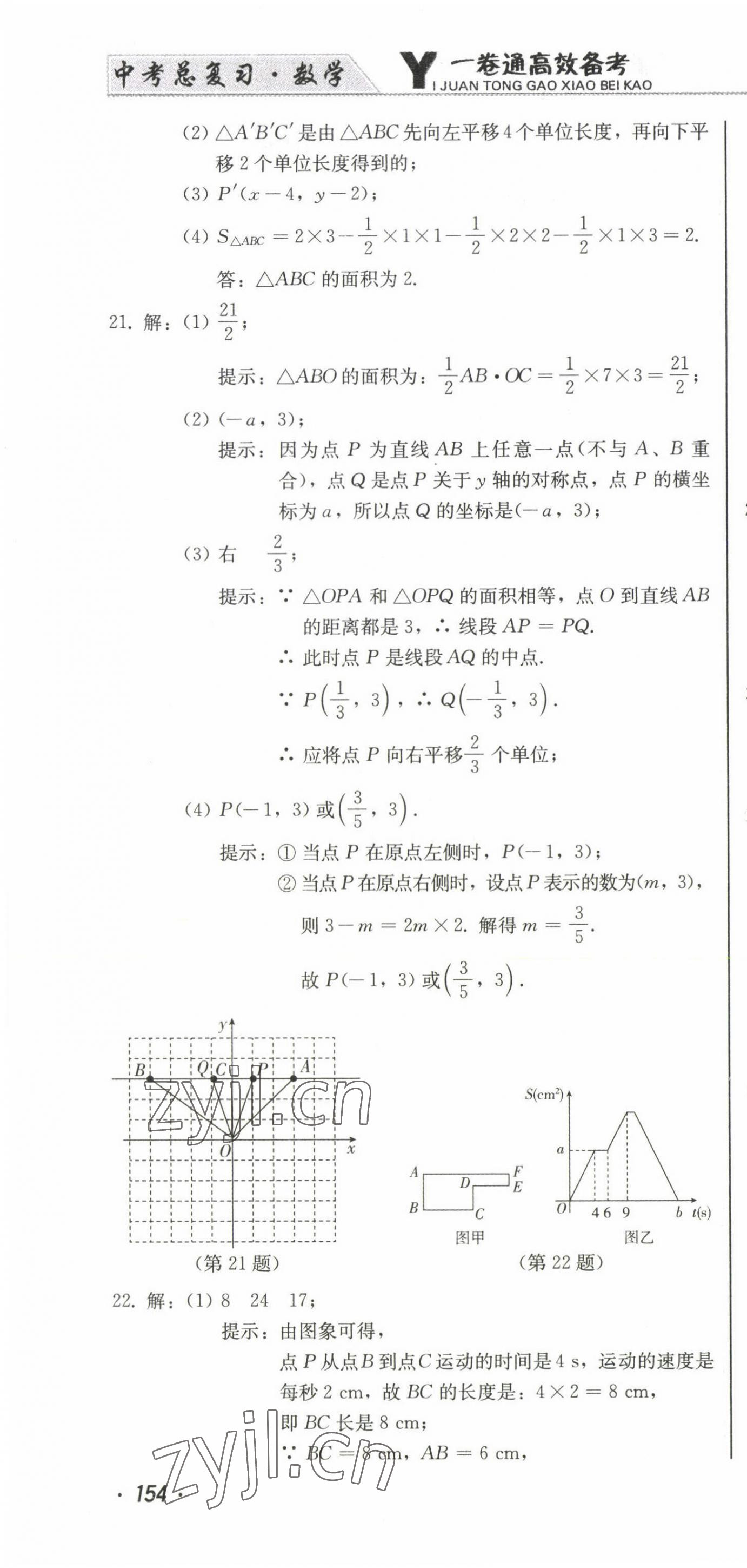 2023年中考總復(fù)習(xí)北方婦女兒童出版社數(shù)學(xué) 第10頁