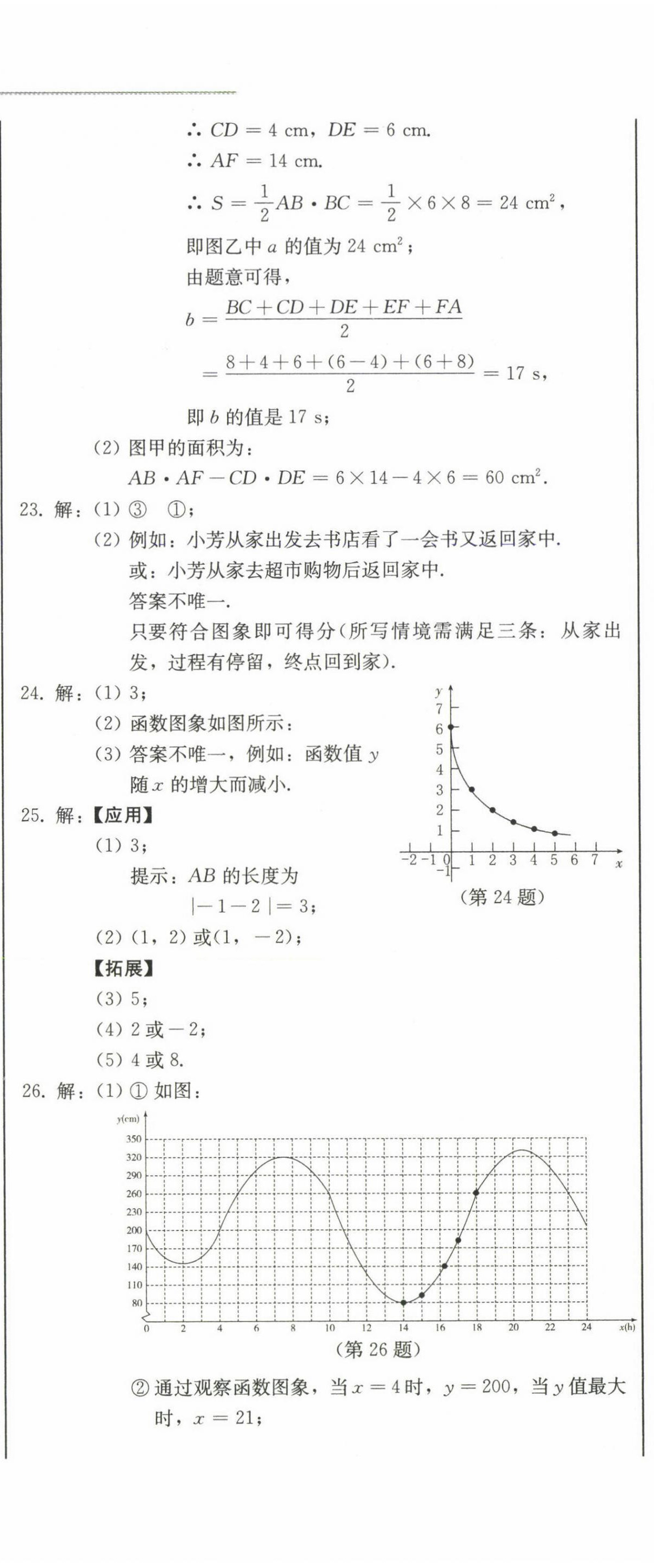 2023年中考總復(fù)習(xí)北方婦女兒童出版社數(shù)學(xué) 第11頁