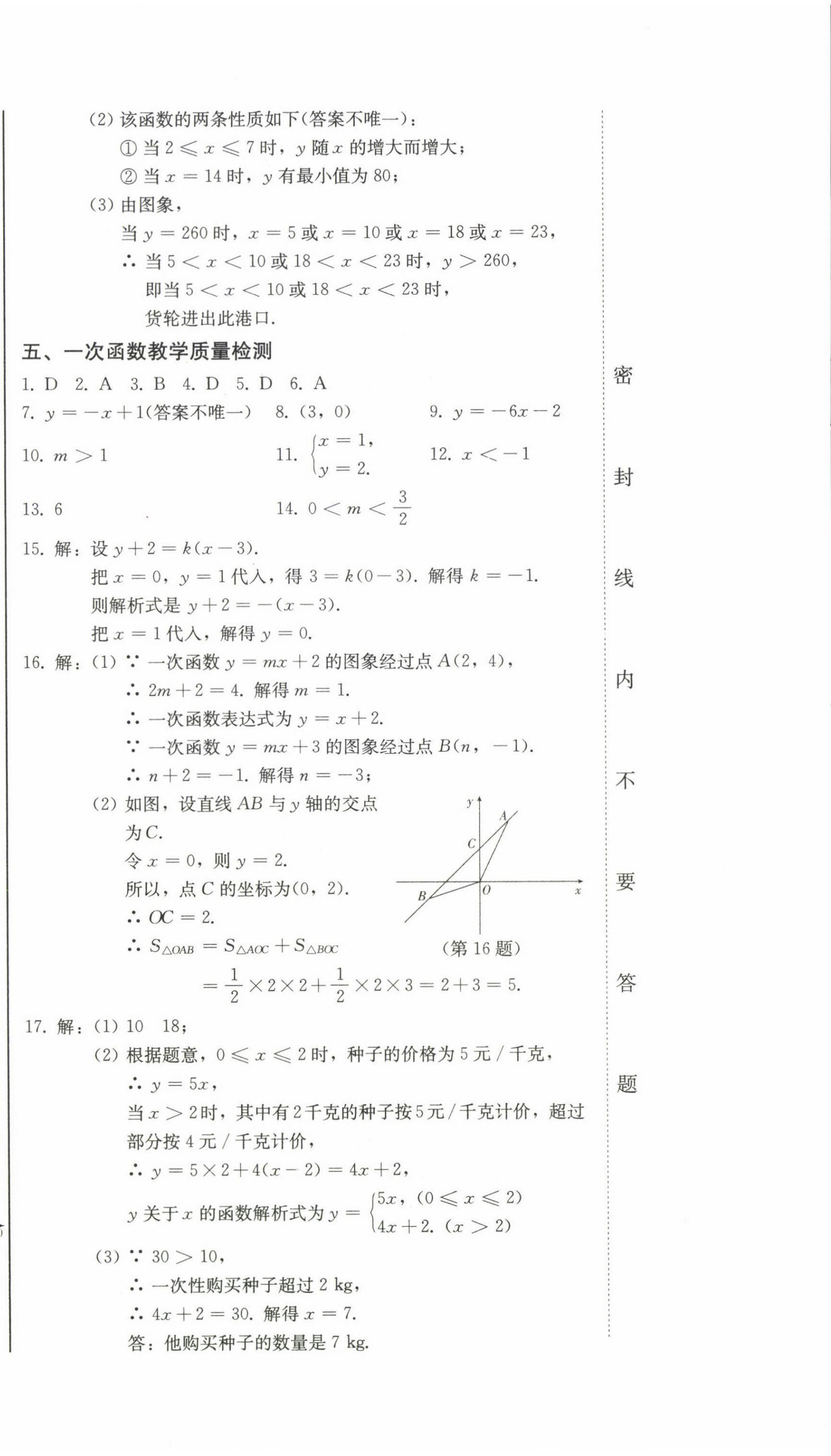 2023年中考總復(fù)習(xí)北方婦女兒童出版社數(shù)學(xué) 第12頁(yè)