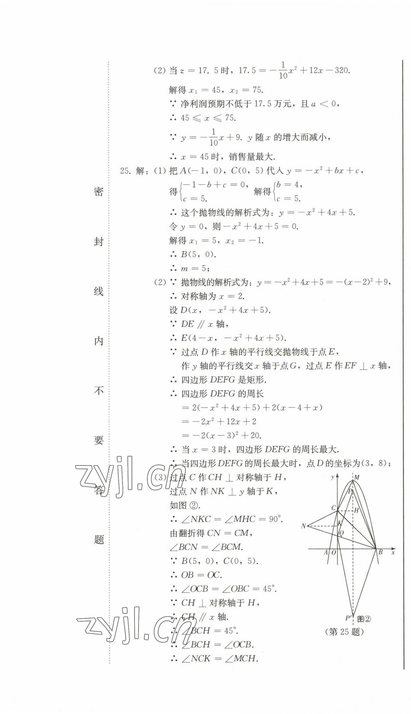 2023年中考總復(fù)習(xí)北方婦女兒童出版社數(shù)學(xué) 第25頁