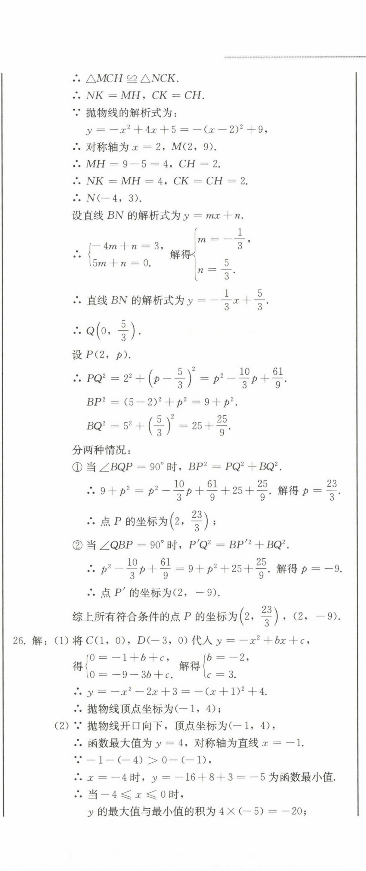 2023年中考總復習北方婦女兒童出版社數(shù)學 第26頁