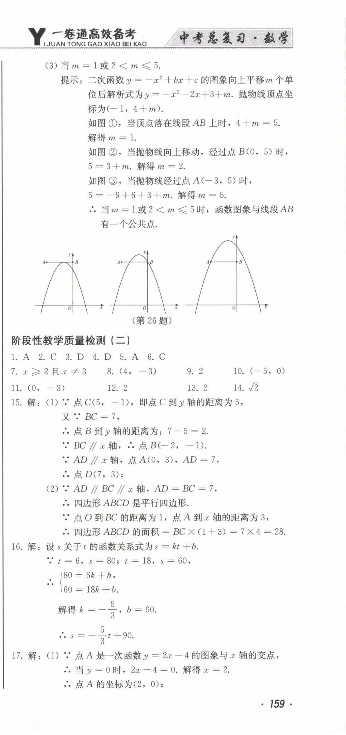 2023年中考總復(fù)習(xí)北方婦女兒童出版社數(shù)學(xué) 第27頁