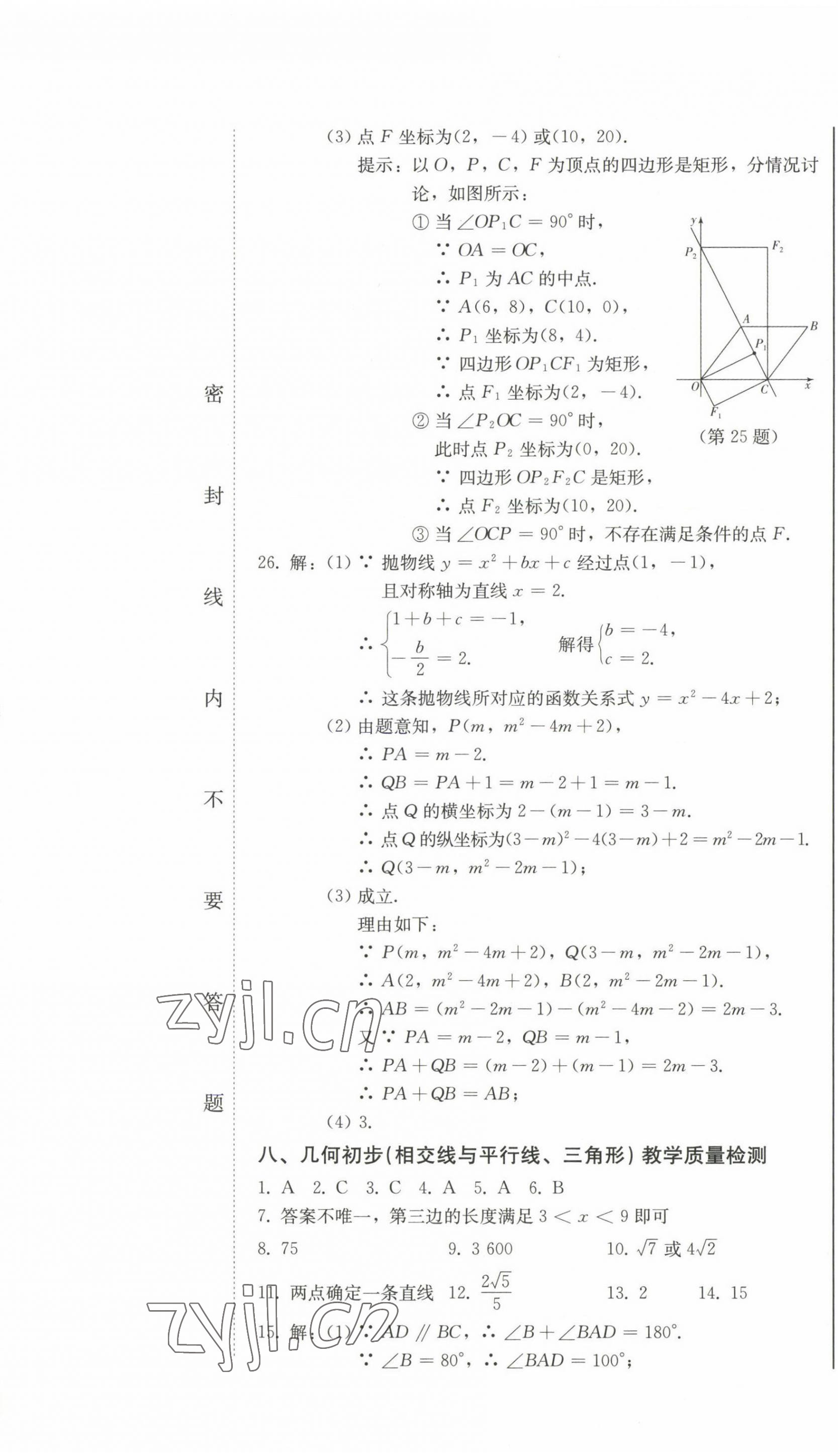 2023年中考總復(fù)習(xí)北方婦女兒童出版社數(shù)學(xué) 第31頁