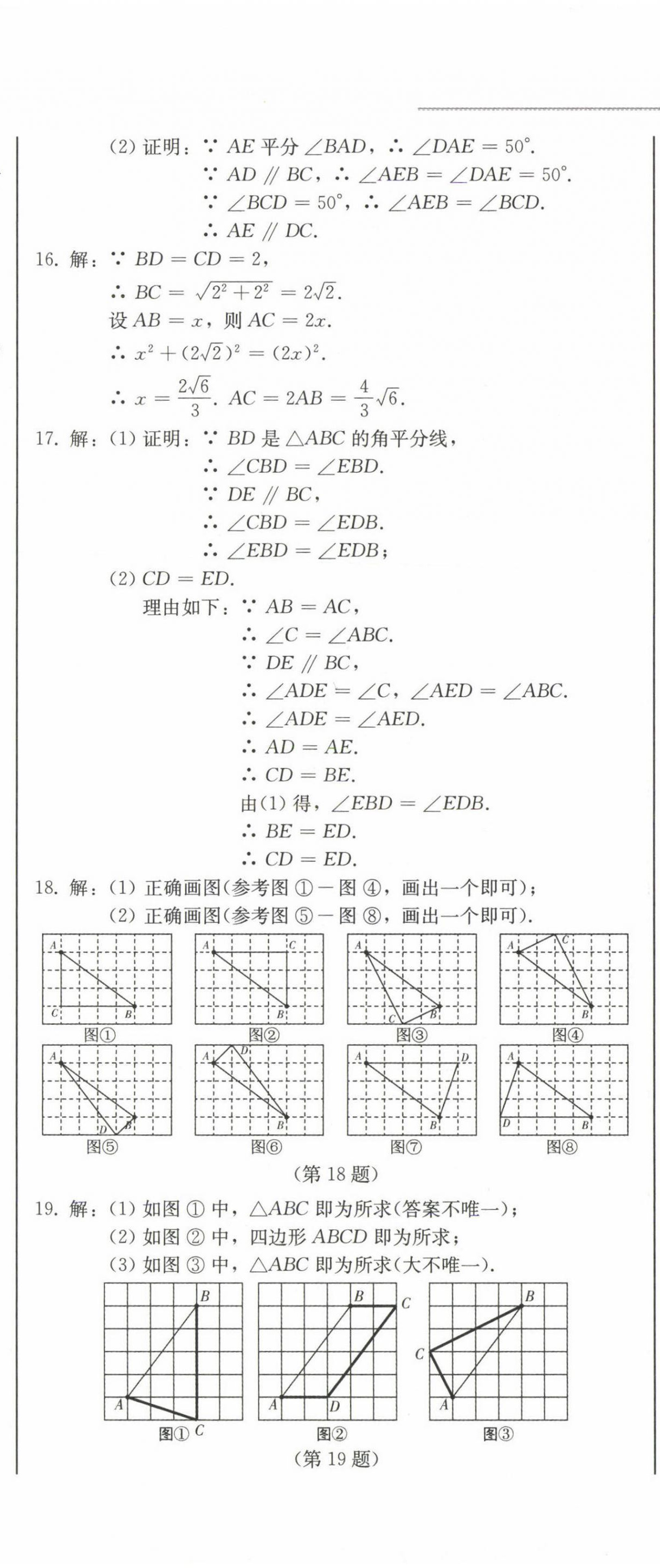 2023年中考總復(fù)習(xí)北方婦女兒童出版社數(shù)學(xué) 第32頁(yè)