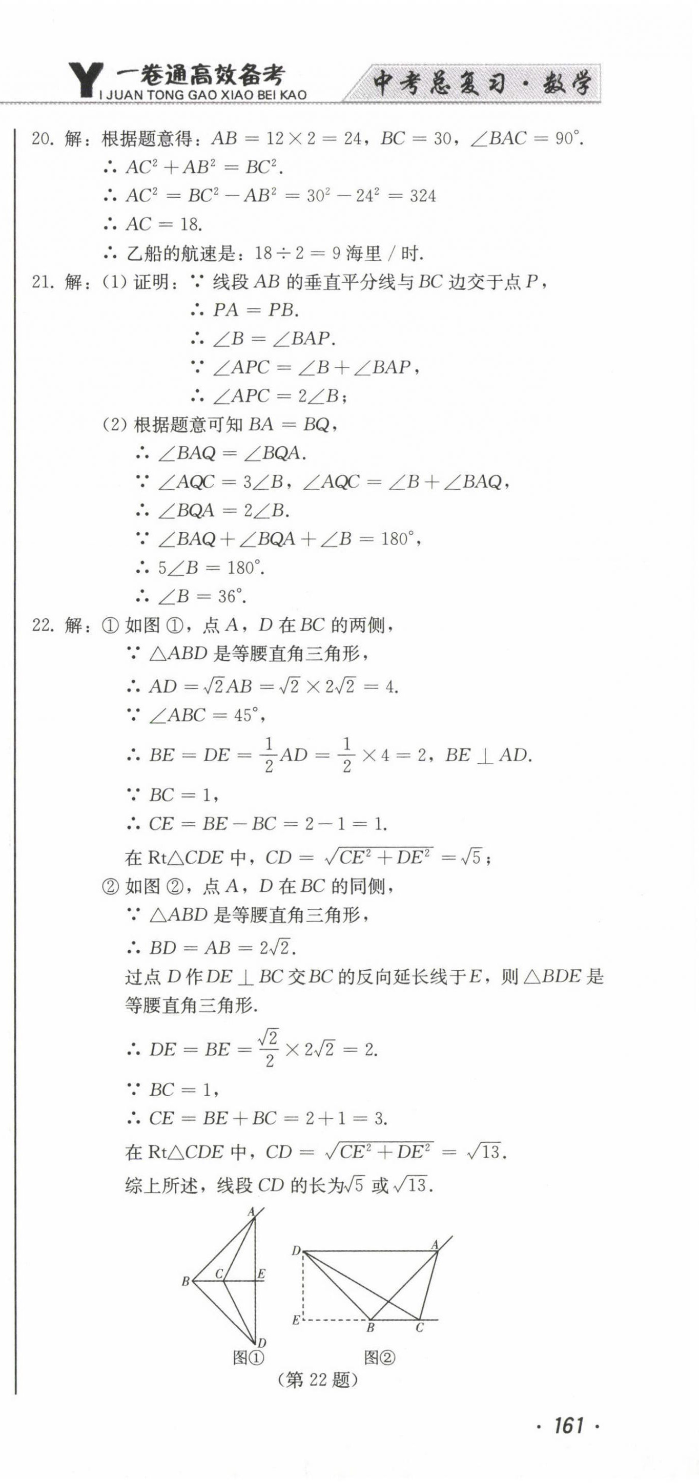 2023年中考總復(fù)習(xí)北方婦女兒童出版社數(shù)學(xué) 第33頁