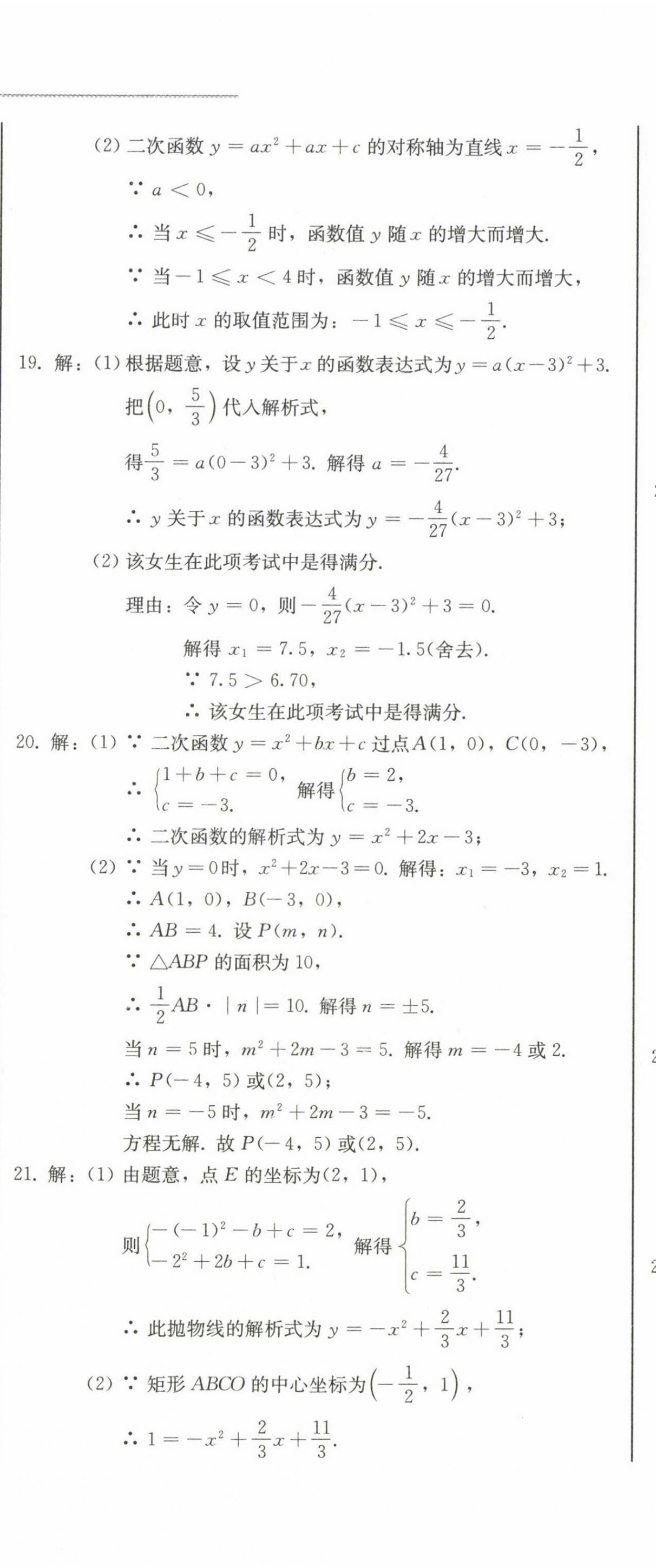 2023年中考總復(fù)習(xí)北方婦女兒童出版社數(shù)學(xué) 第23頁