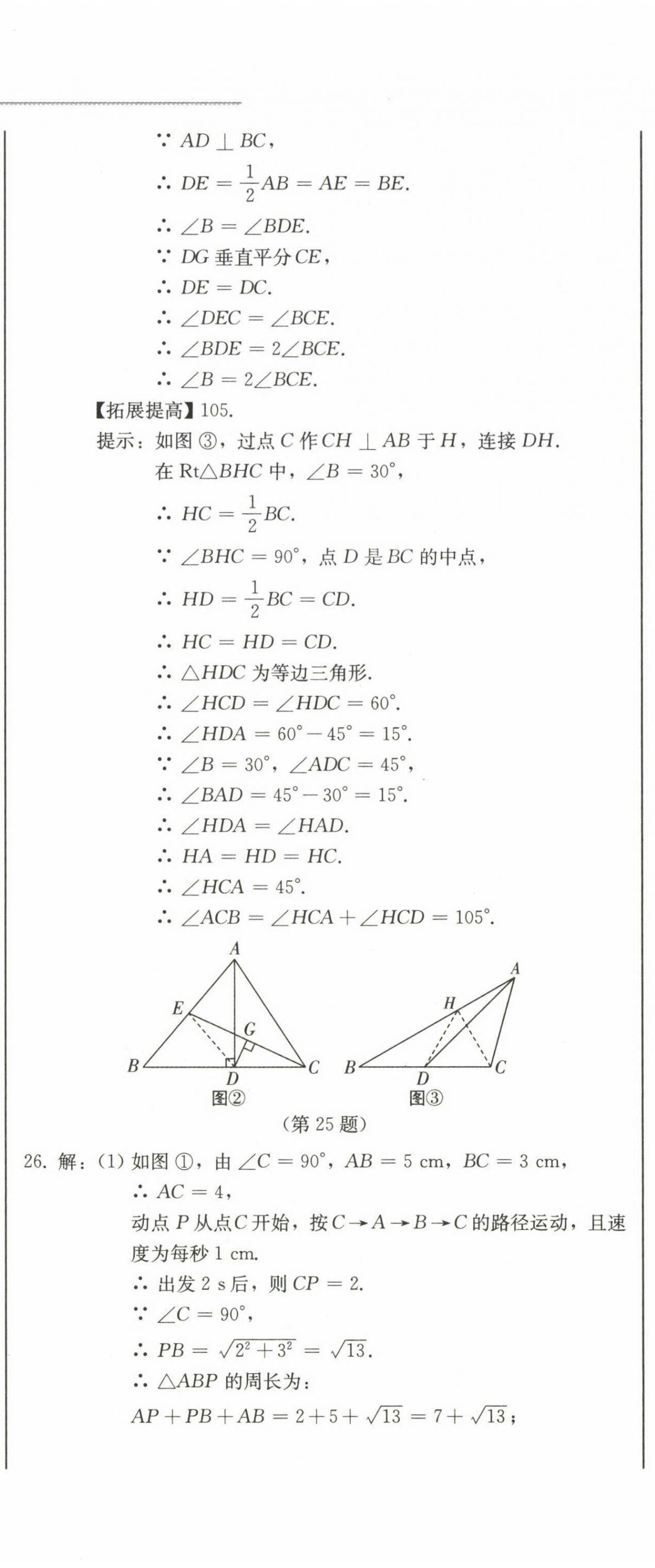 2023年中考總復(fù)習(xí)北方婦女兒童出版社數(shù)學(xué) 第35頁(yè)