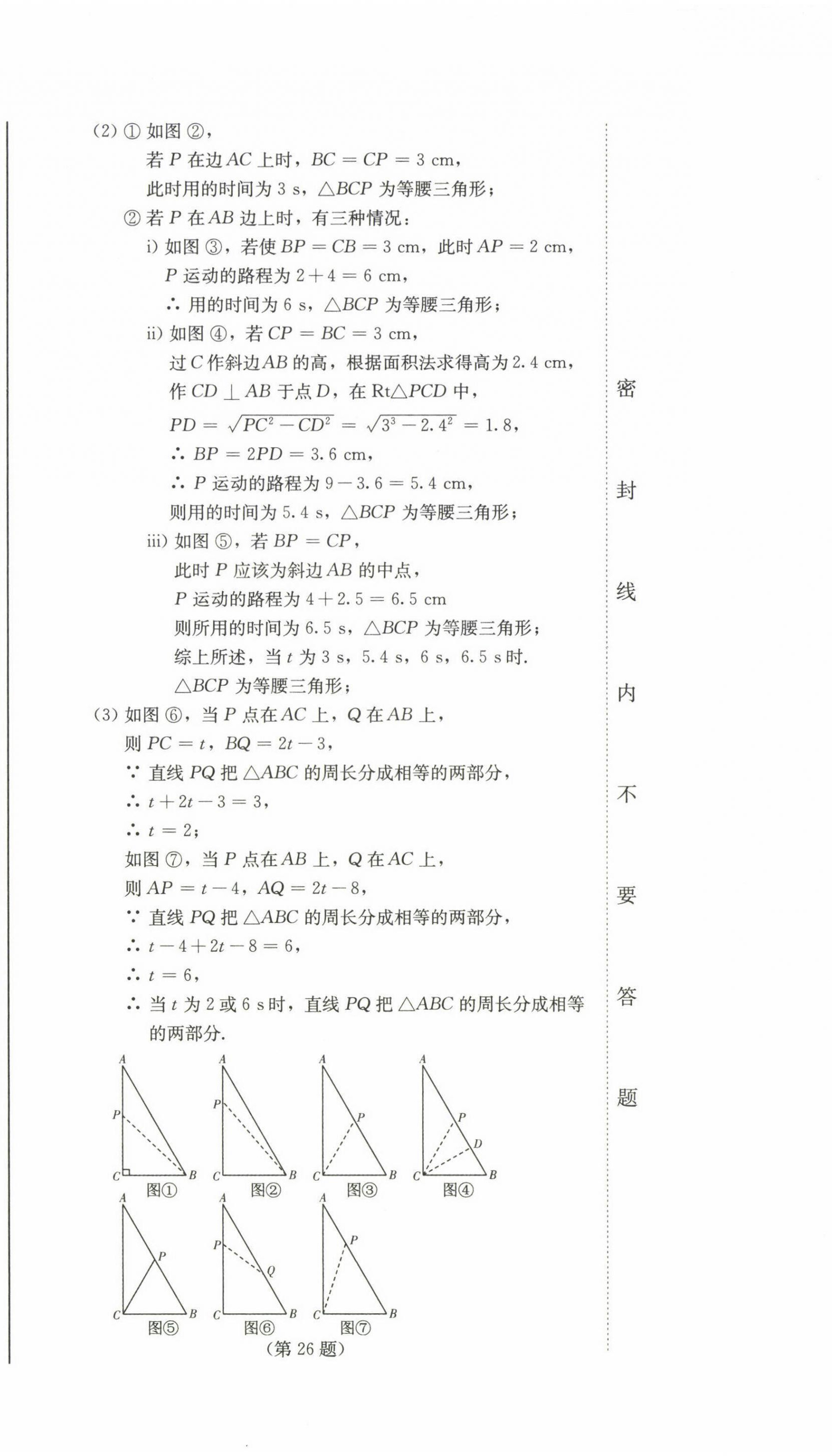 2023年中考總復(fù)習(xí)北方婦女兒童出版社數(shù)學(xué) 第36頁(yè)