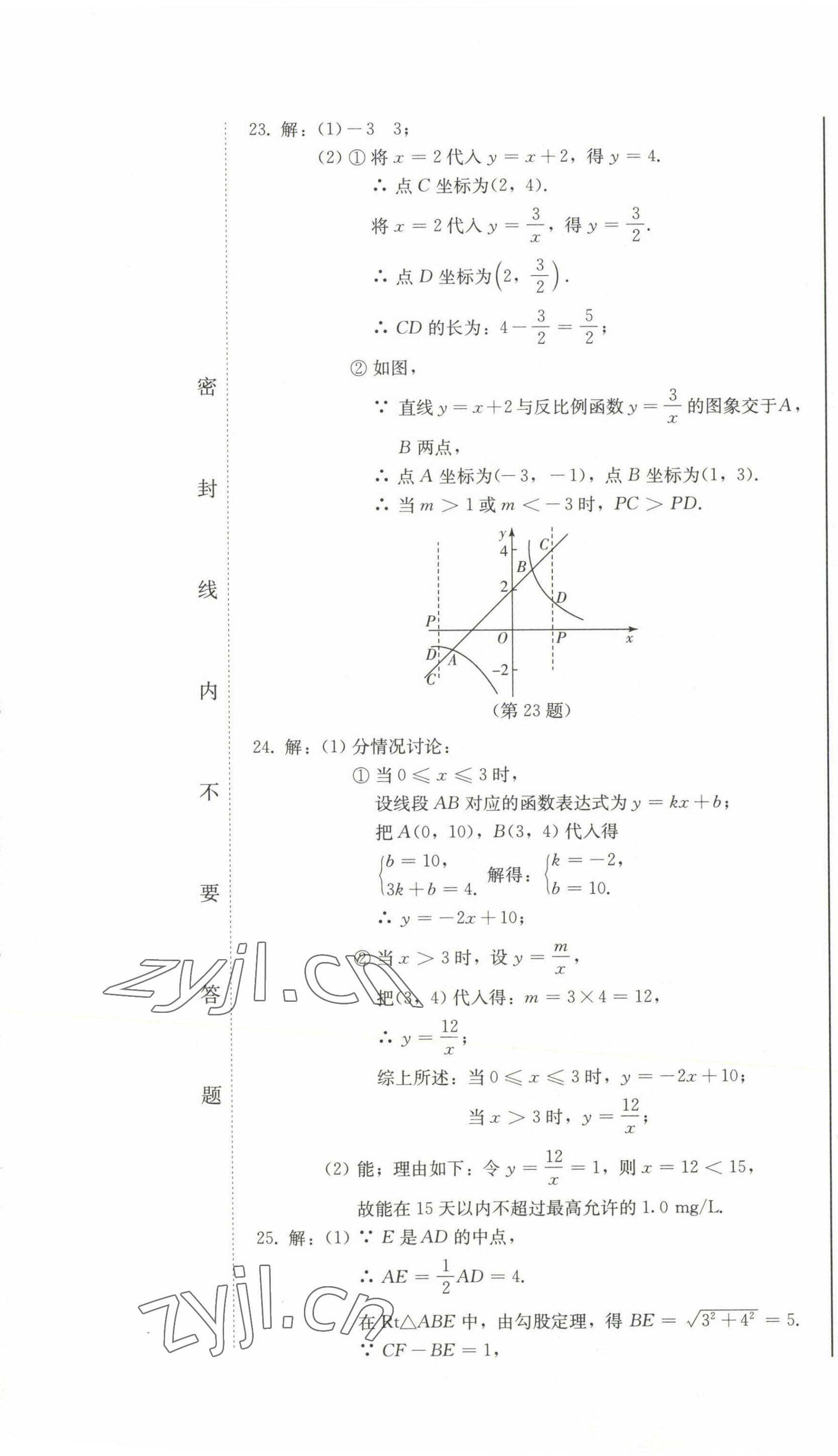 2023年中考總復(fù)習(xí)北方婦女兒童出版社數(shù)學(xué) 第19頁