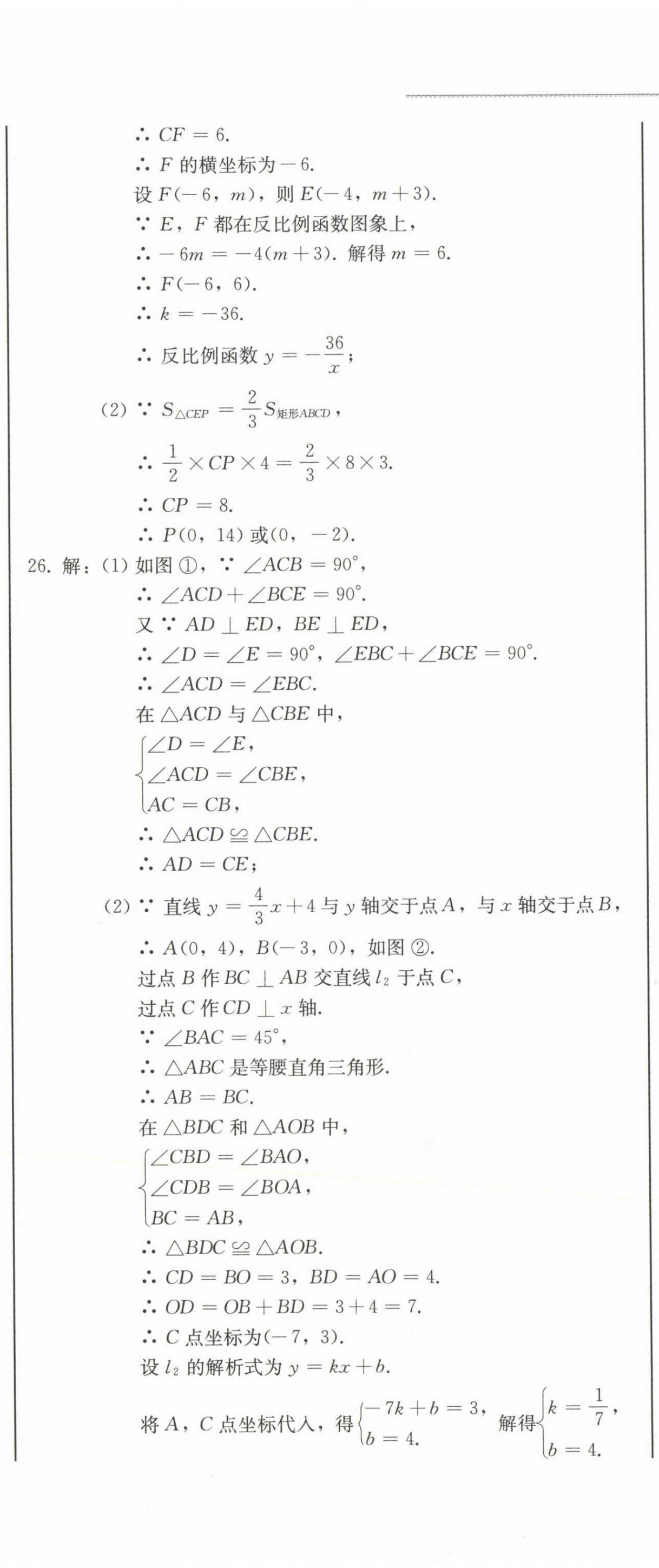 2023年中考總復(fù)習(xí)北方婦女兒童出版社數(shù)學(xué) 第20頁