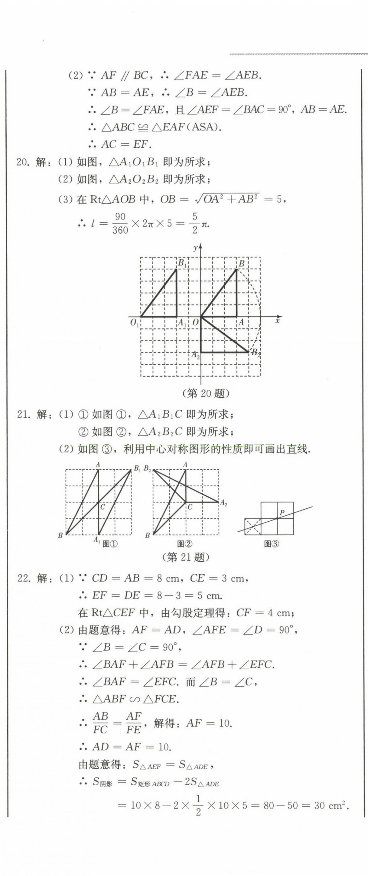 2023年中考總復(fù)習北方婦女兒童出版社數(shù)學 第38頁