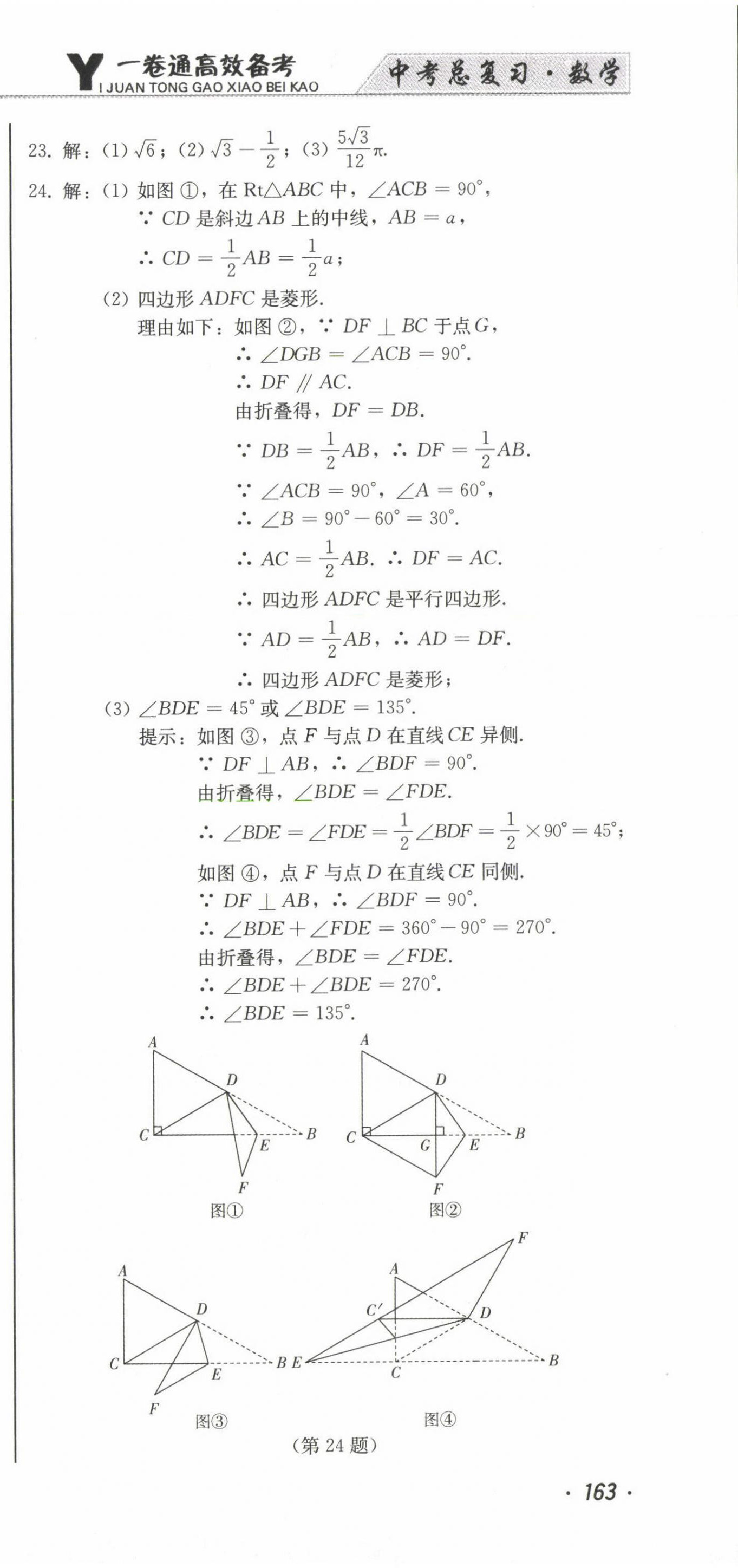 2023年中考總復(fù)習(xí)北方婦女兒童出版社數(shù)學(xué) 第39頁