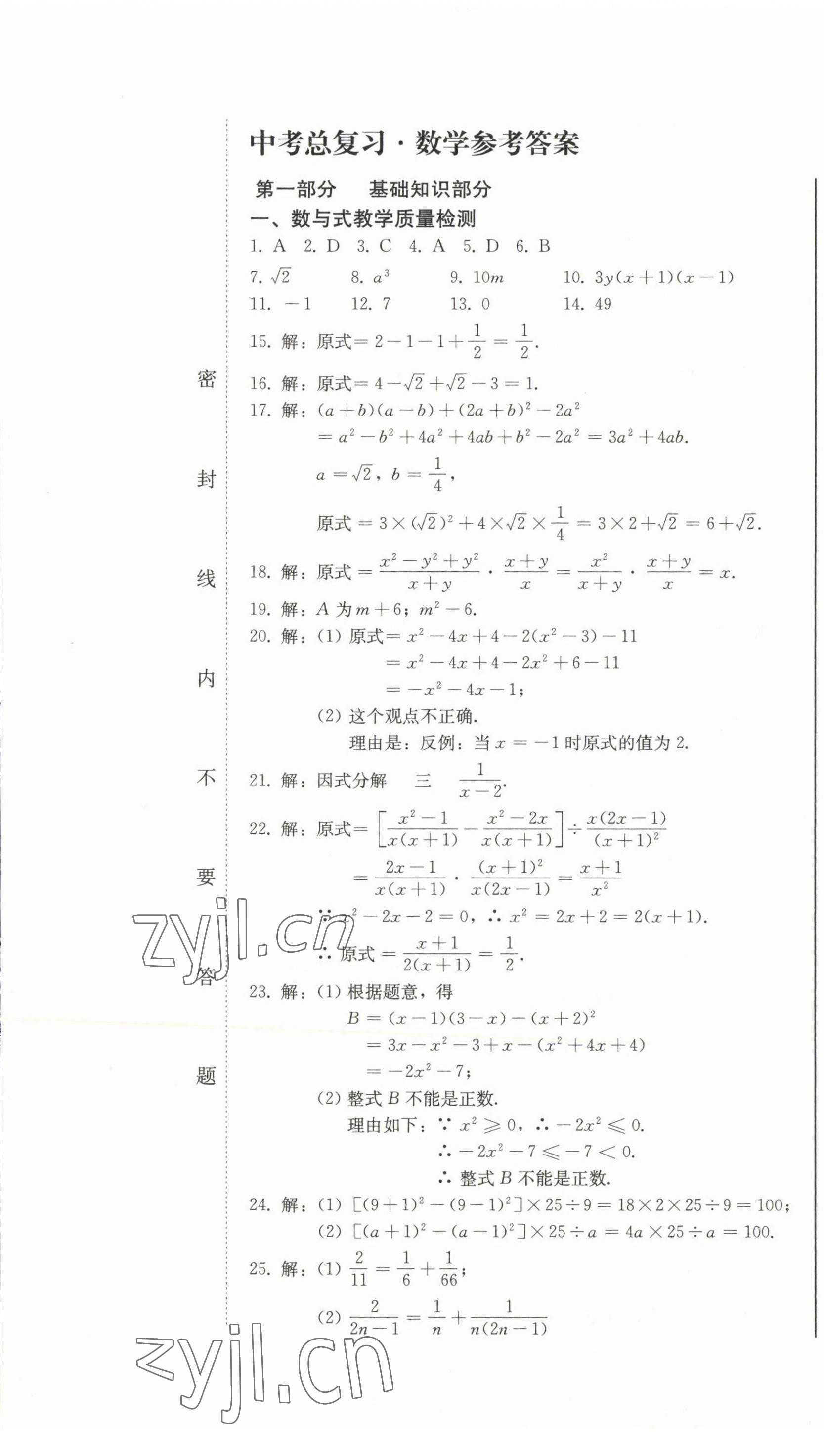 2023年中考總復(fù)習(xí)北方婦女兒童出版社數(shù)學(xué) 第1頁