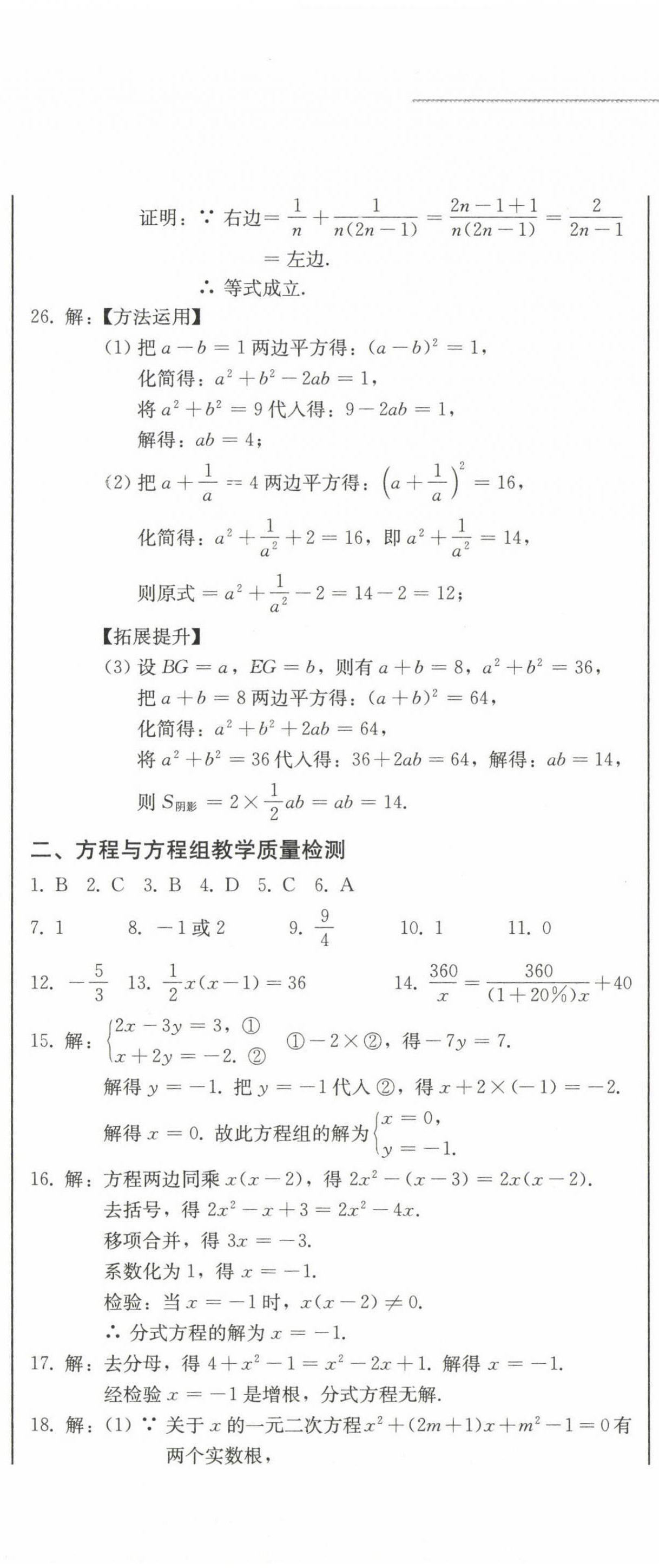 2023年中考總復(fù)習(xí)北方婦女兒童出版社數(shù)學(xué) 第2頁