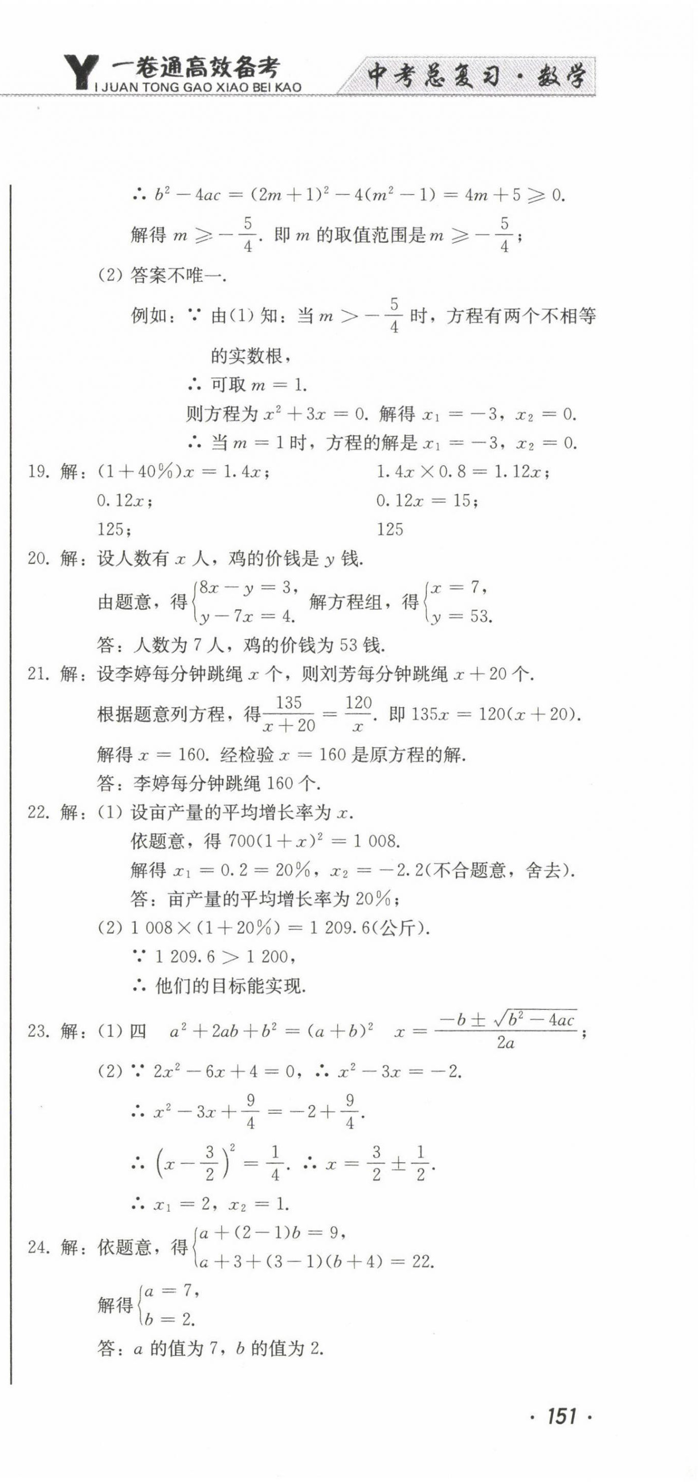 2023年中考總復(fù)習(xí)北方婦女兒童出版社數(shù)學(xué) 第3頁