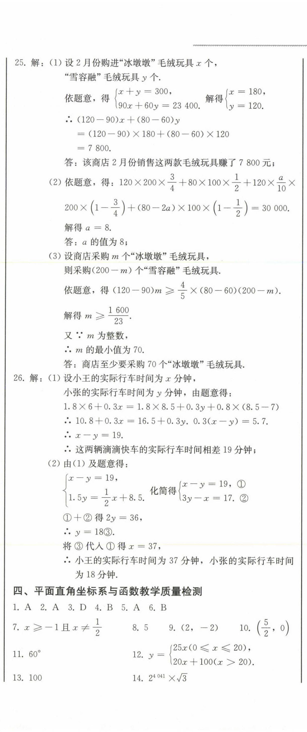 2023年中考總復(fù)習(xí)北方婦女兒童出版社數(shù)學(xué) 第8頁(yè)