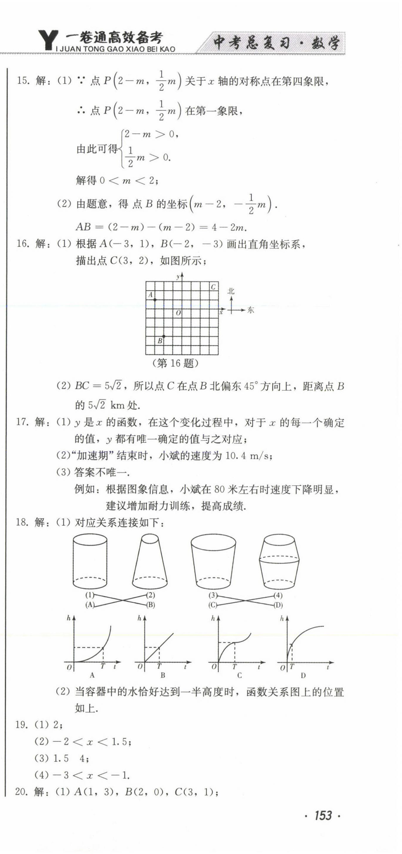 2023年中考總復(fù)習(xí)北方婦女兒童出版社數(shù)學(xué) 第9頁(yè)