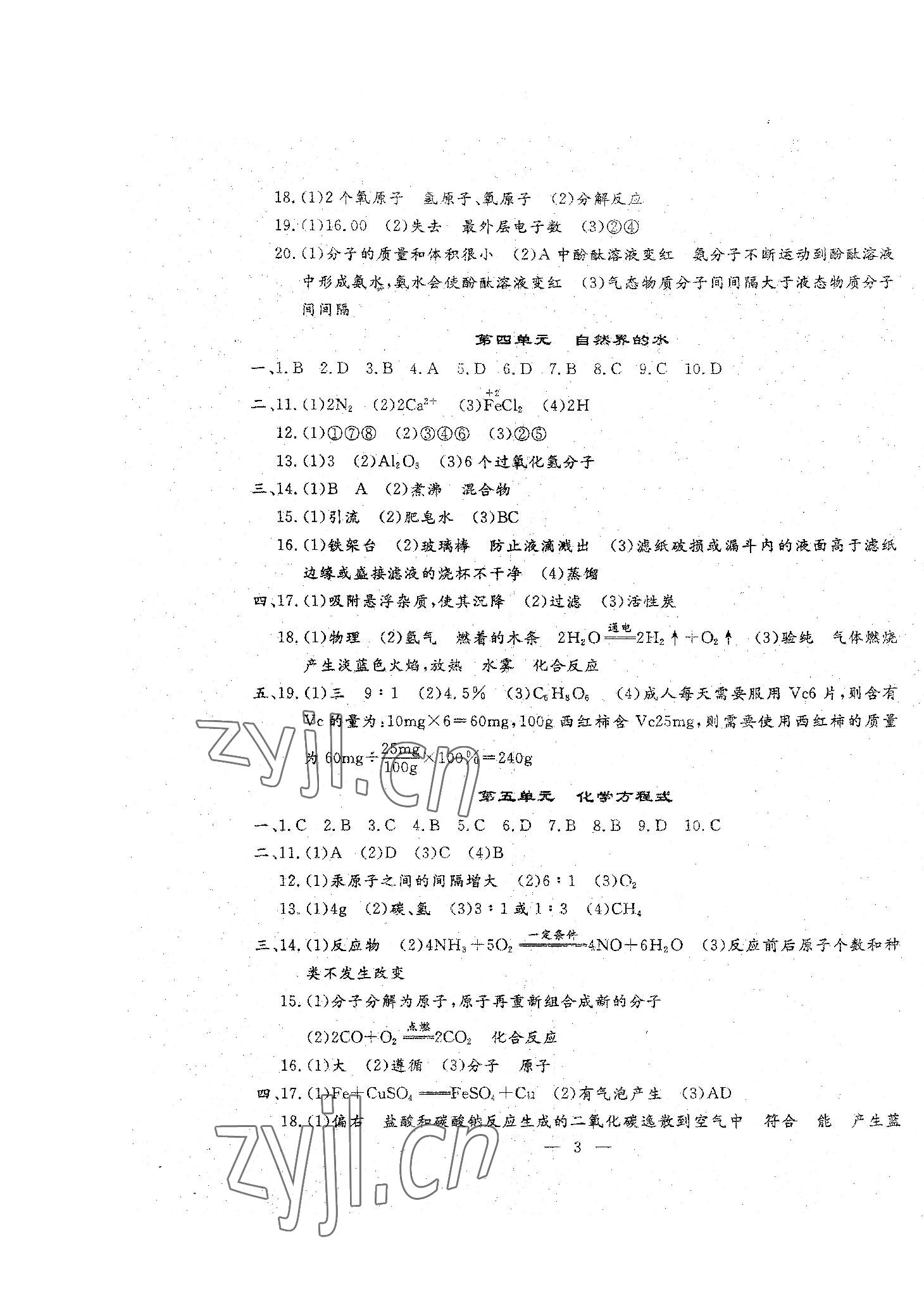 2023年文曲星中考总复习化学人教版 第1页