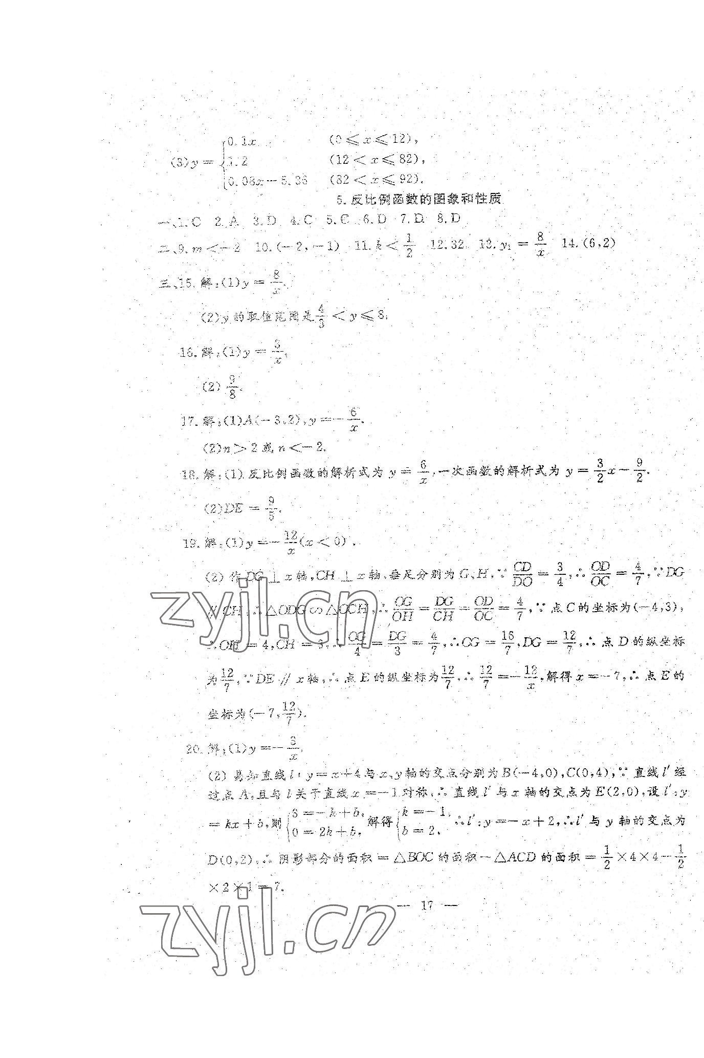 2023年文曲星中考总复习数学人教版 第17页