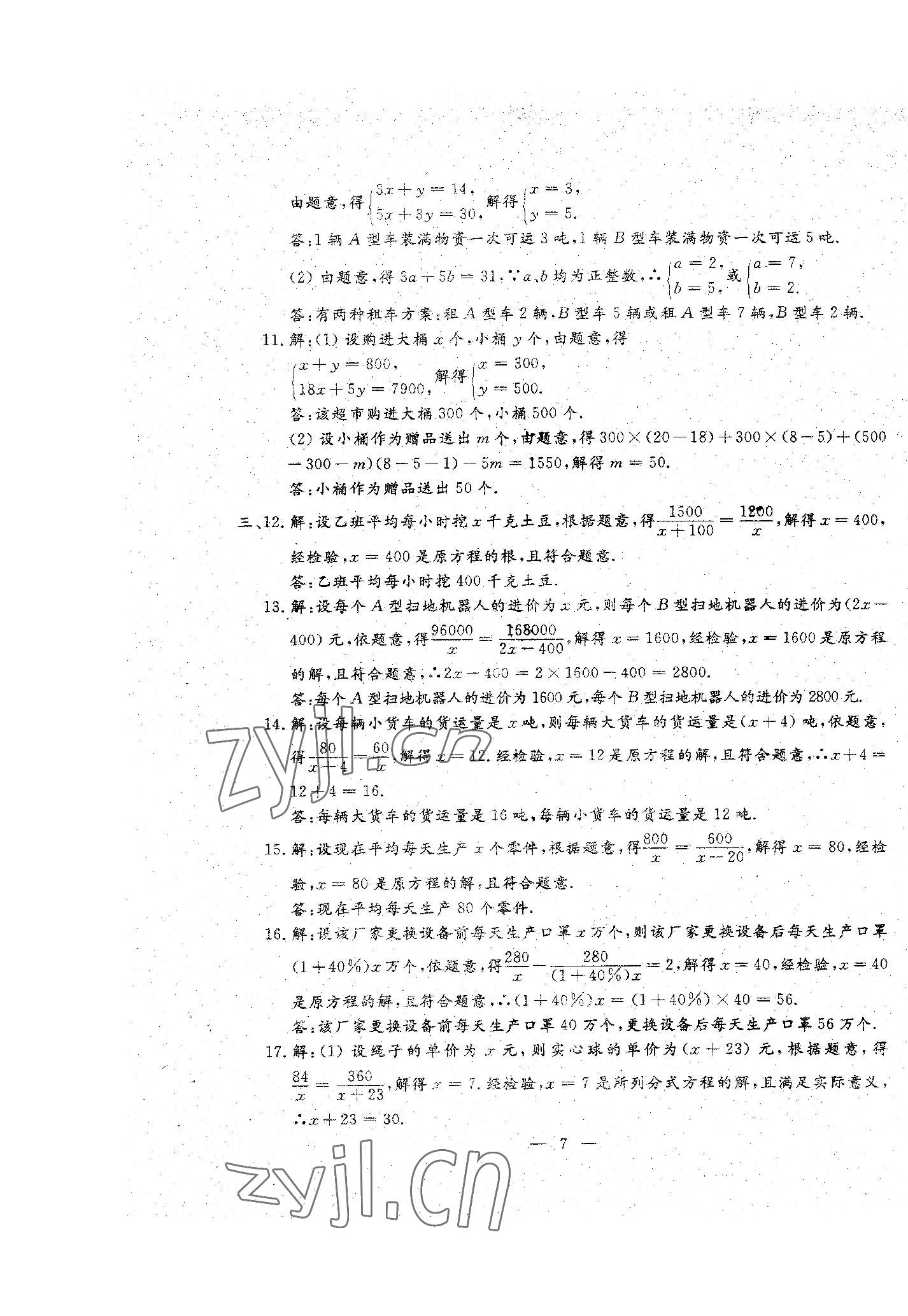 2023年文曲星中考总复习数学人教版 第7页