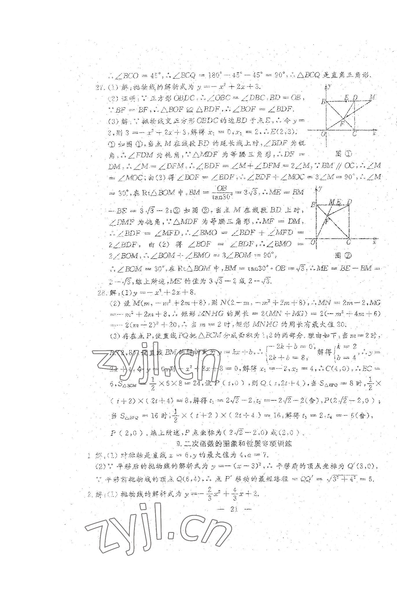 2023年文曲星中考總復(fù)習(xí)數(shù)學(xué)人教版 第21頁