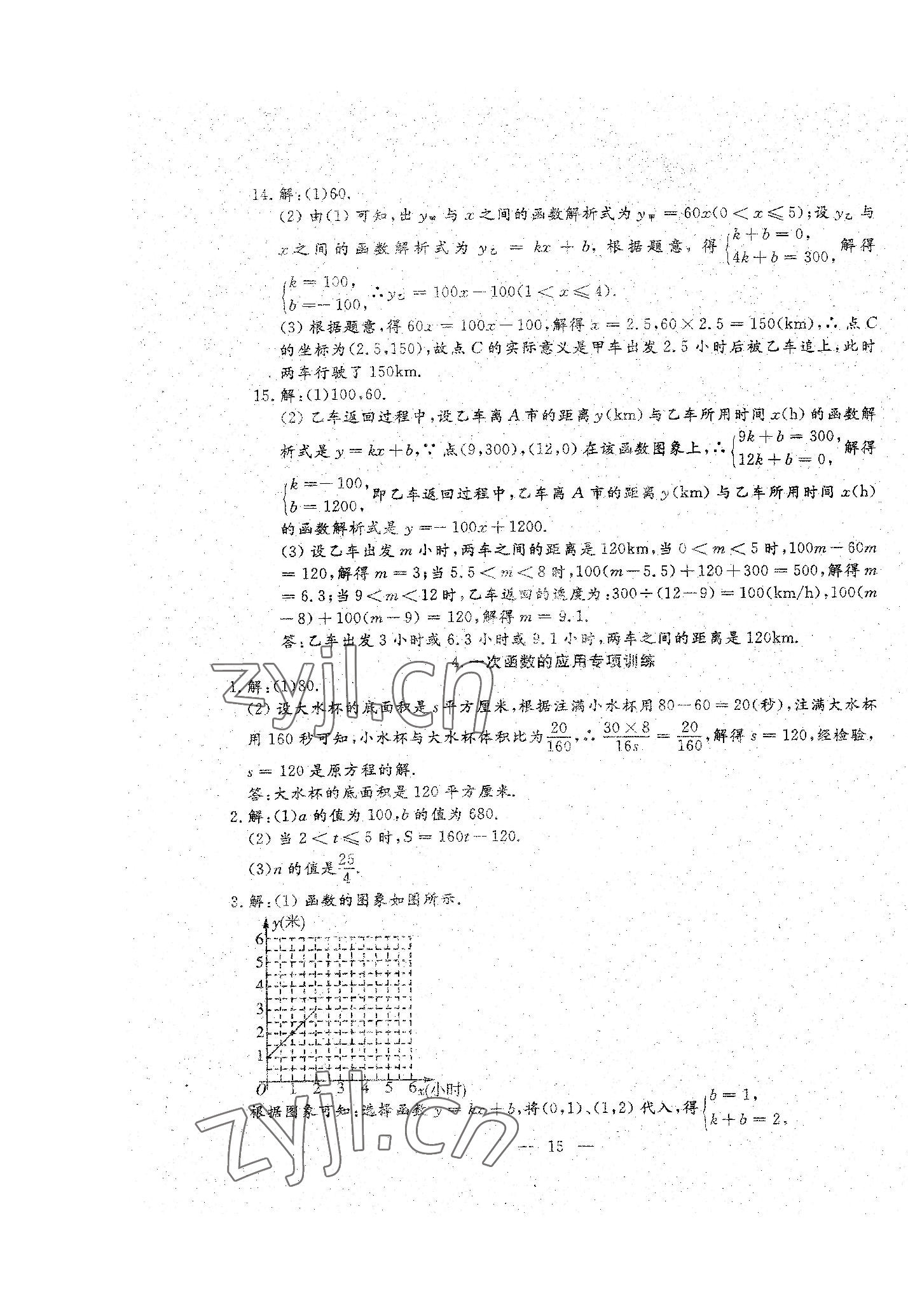 2023年文曲星中考总复习数学人教版 第15页