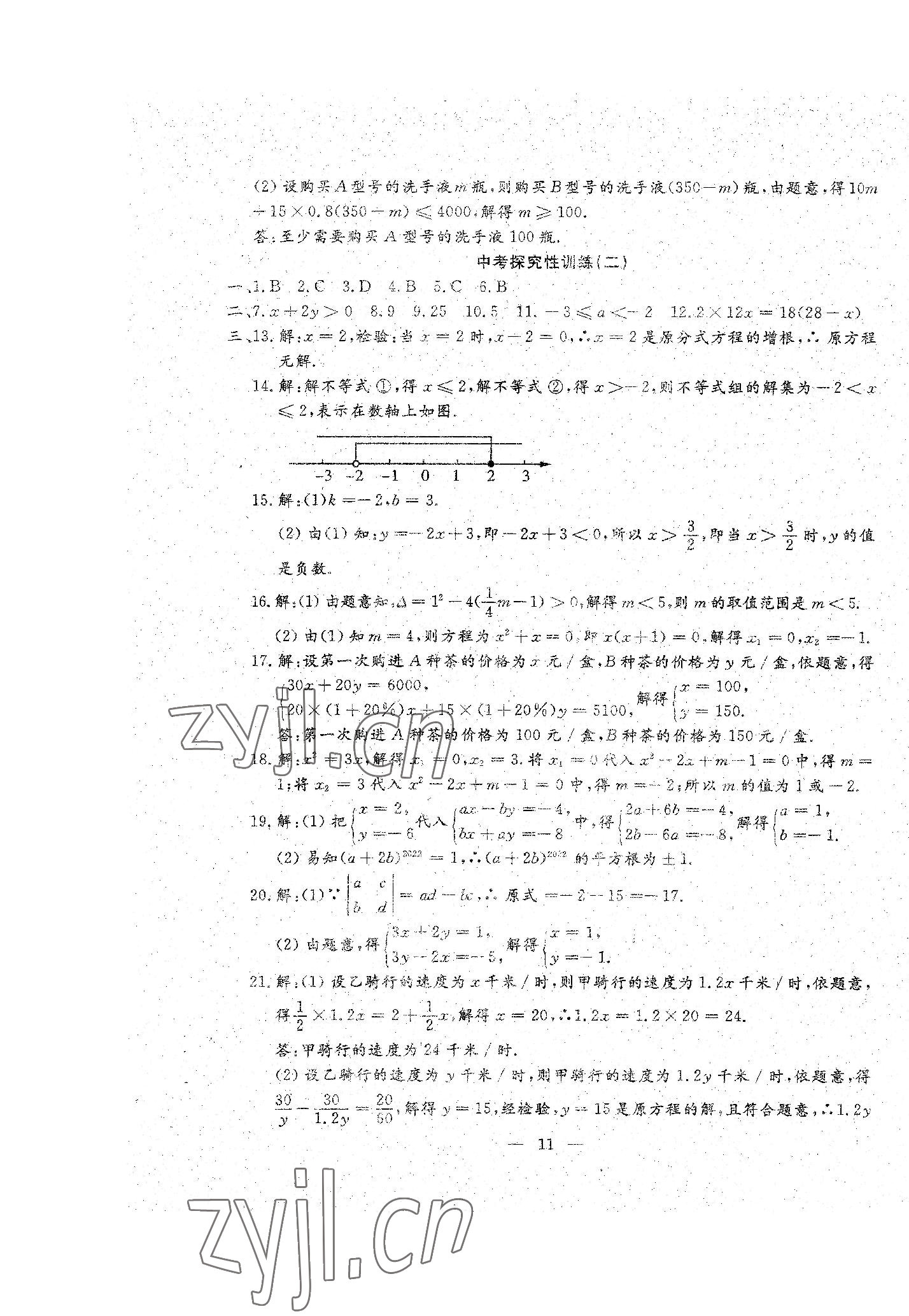 2023年文曲星中考总复习数学人教版 第11页