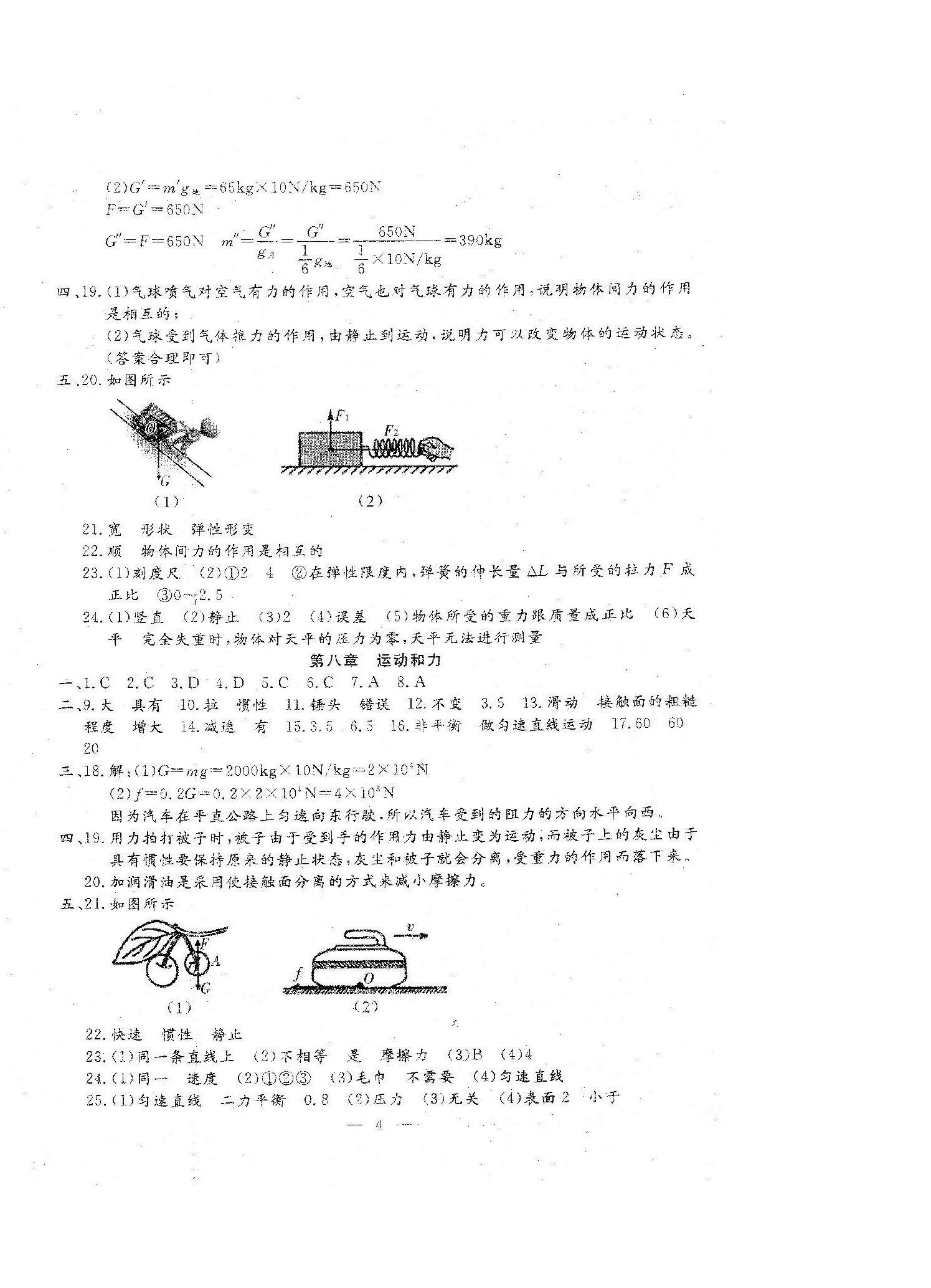 2023年文曲星中考總復(fù)習(xí)物理人教版 第4頁