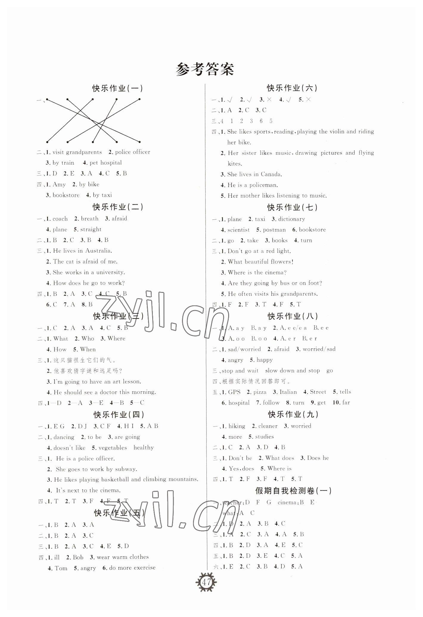 2023年智多星假期作业快乐寒假六年级英语 第1页