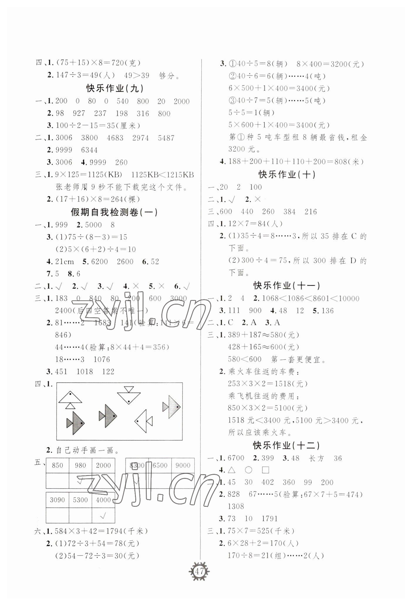 2023年智多星假期作业快乐寒假三年级数学 参考答案第2页