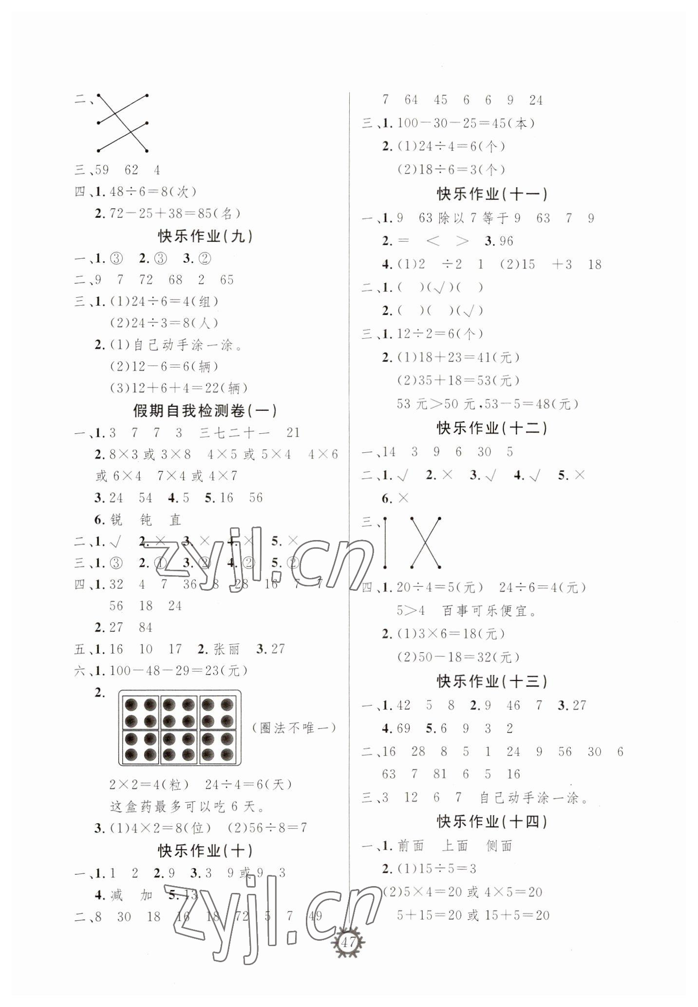 2023年智多星假期作业快乐寒假二年级数学 参考答案第2页
