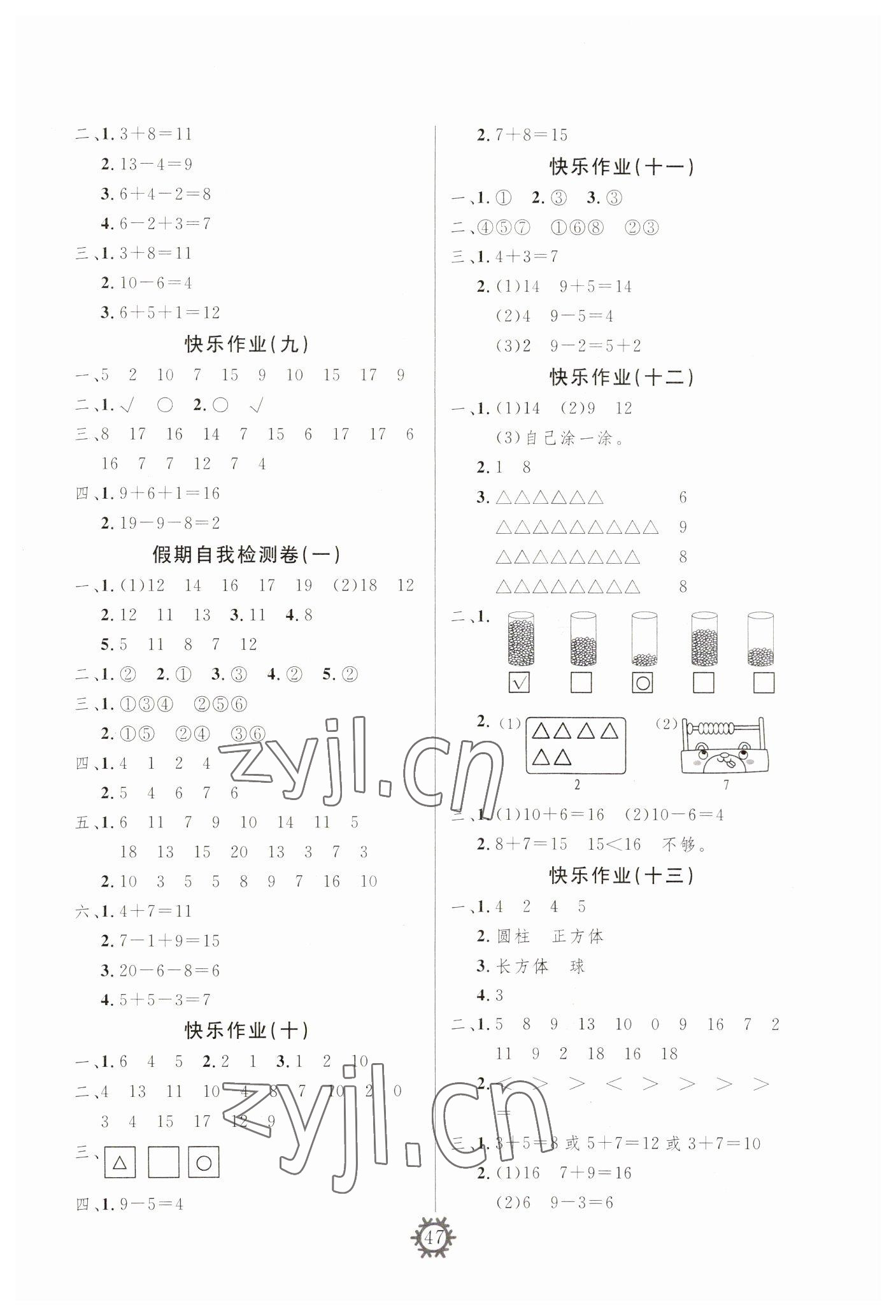 2023年智多星假期作业快乐寒假一年级数学 参考答案第2页