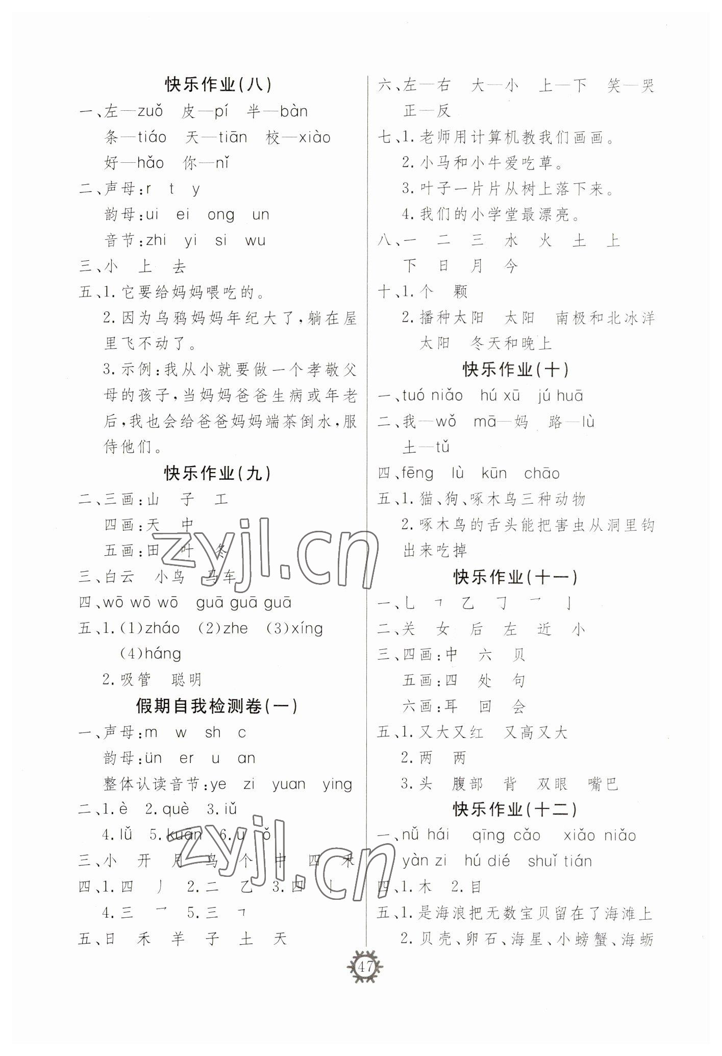 2023年智多星假期作业快乐寒假一年级语文 参考答案第2页