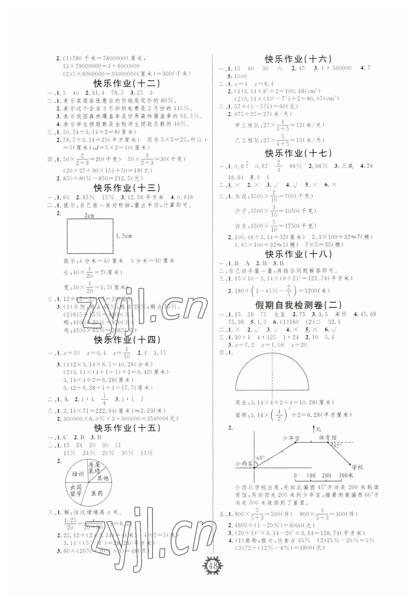 2023年智多星假期作业快乐寒假六年级数学 第2页